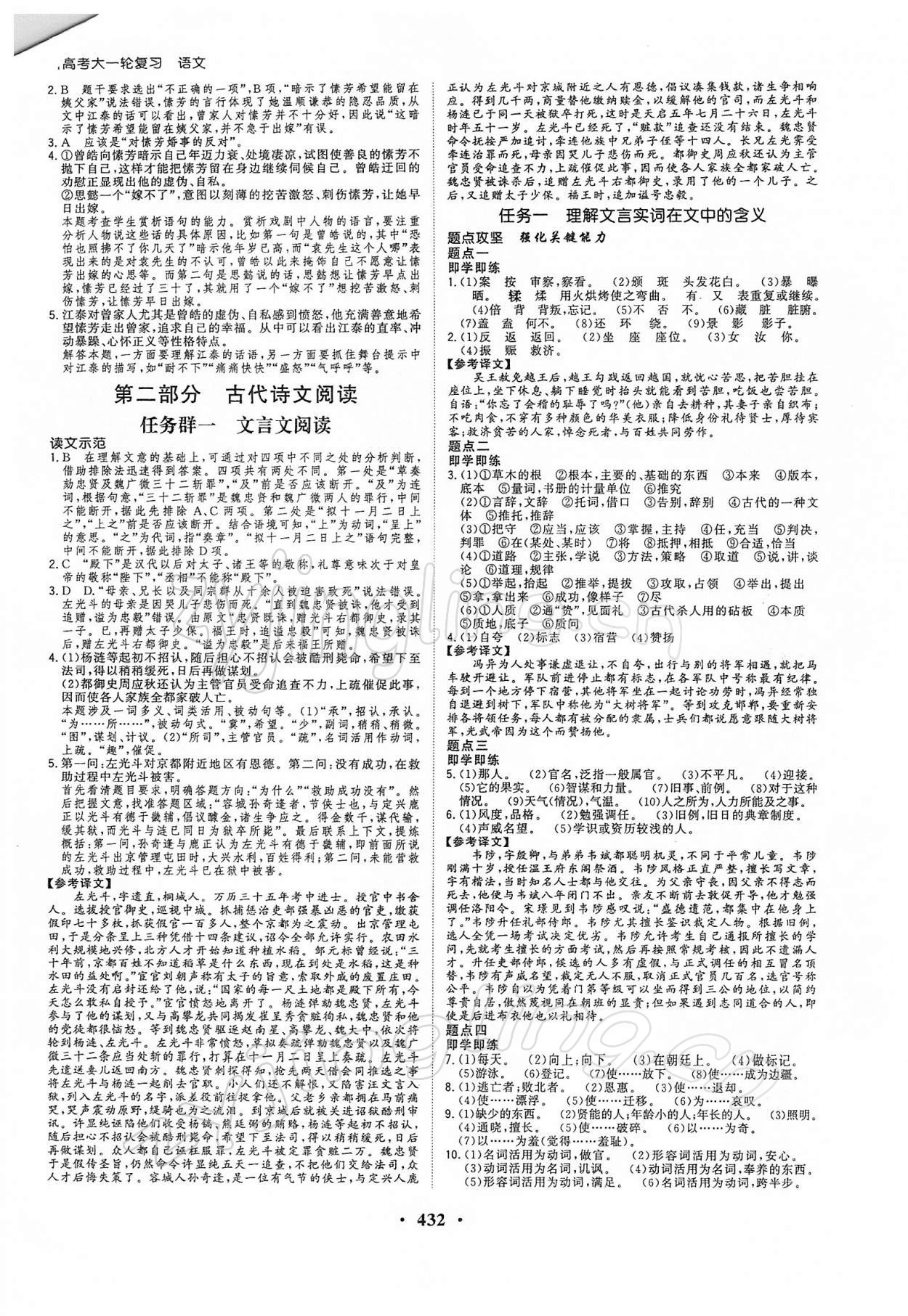 2021年高考領(lǐng)航高一語文全一冊(cè)人教版 第8頁(yè)