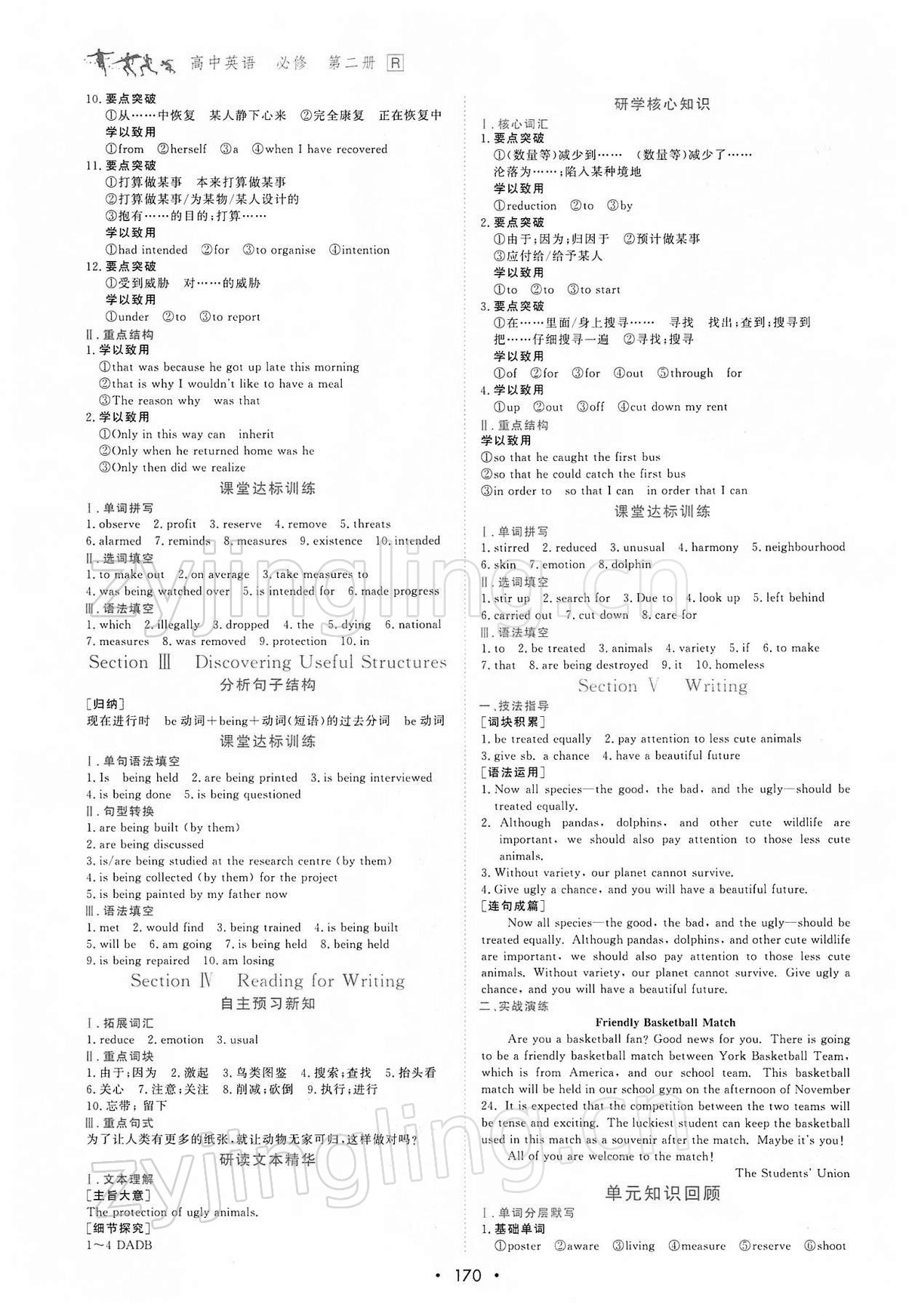 2021年優(yōu)化指導(dǎo)高中英語必修2人教版 參考答案第4頁