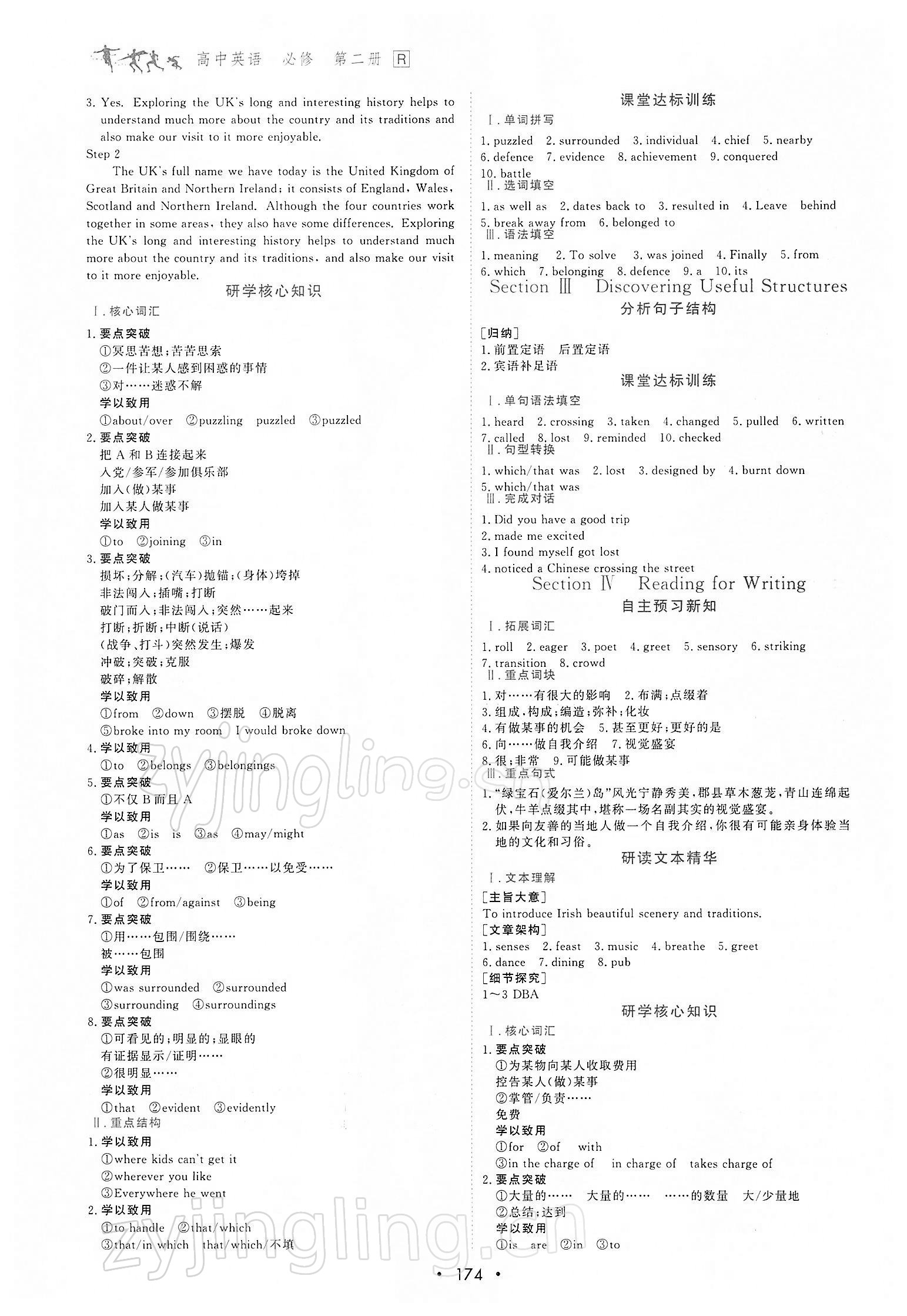 2021年優(yōu)化指導(dǎo)高中英語必修2人教版 參考答案第8頁(yè)