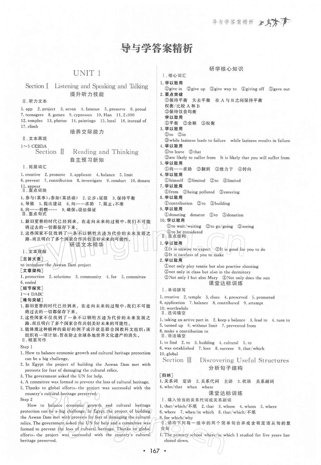 2021年優(yōu)化指導(dǎo)高中英語必修2人教版 參考答案第1頁