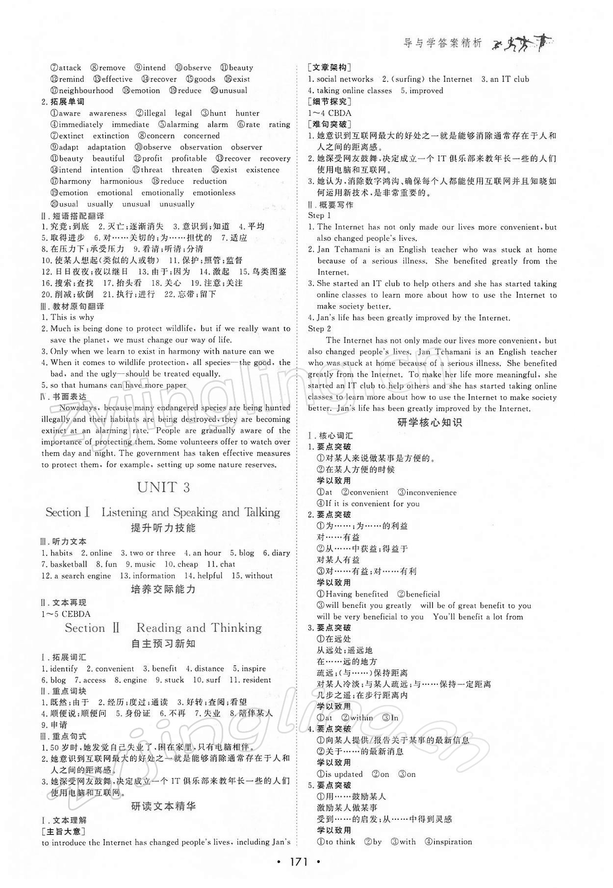 2021年優(yōu)化指導高中英語必修2人教版 參考答案第5頁