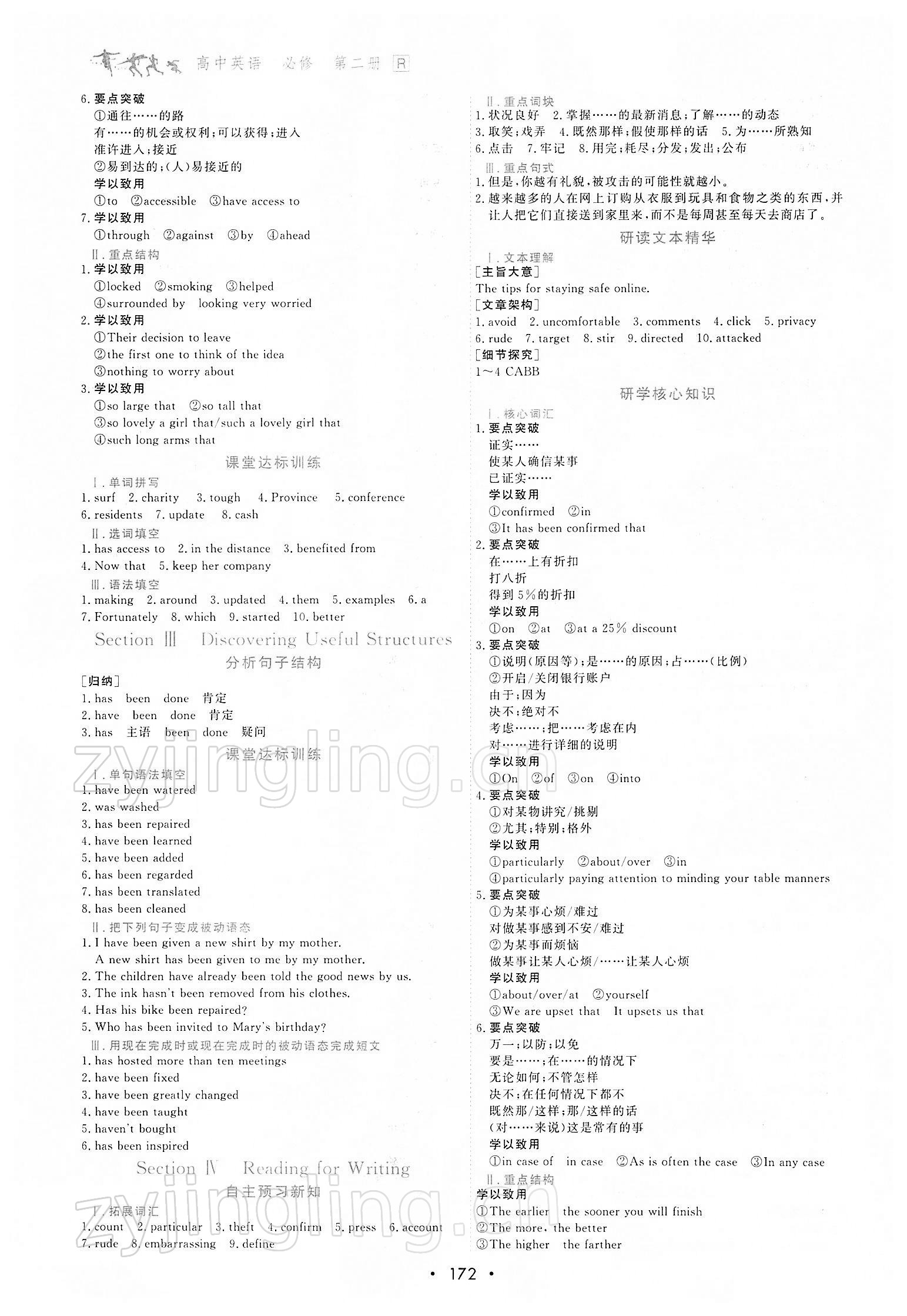 2021年優(yōu)化指導(dǎo)高中英語必修2人教版 參考答案第6頁