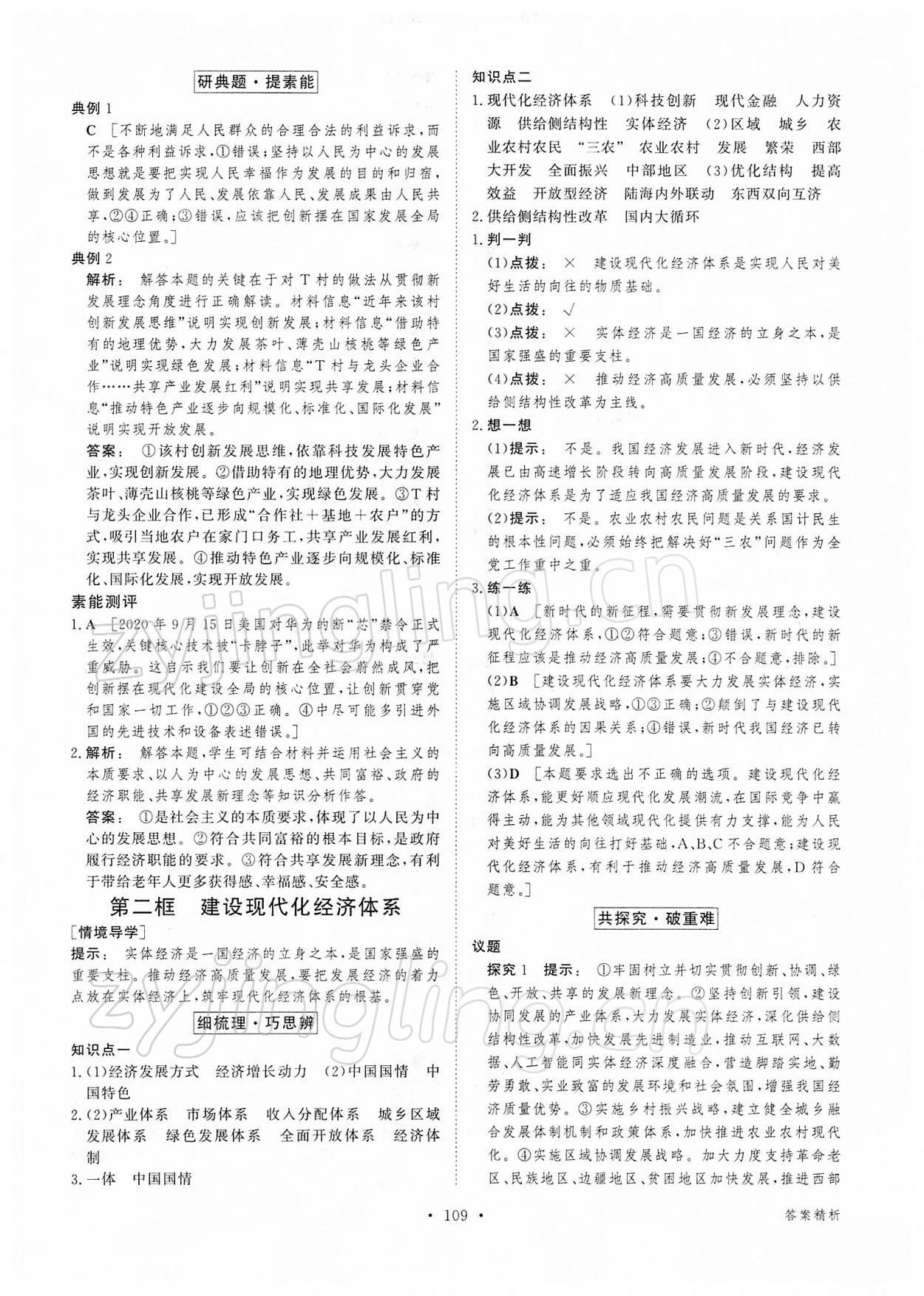2021年金版新學案思想政治必修2經濟與社會 參考答案第8頁