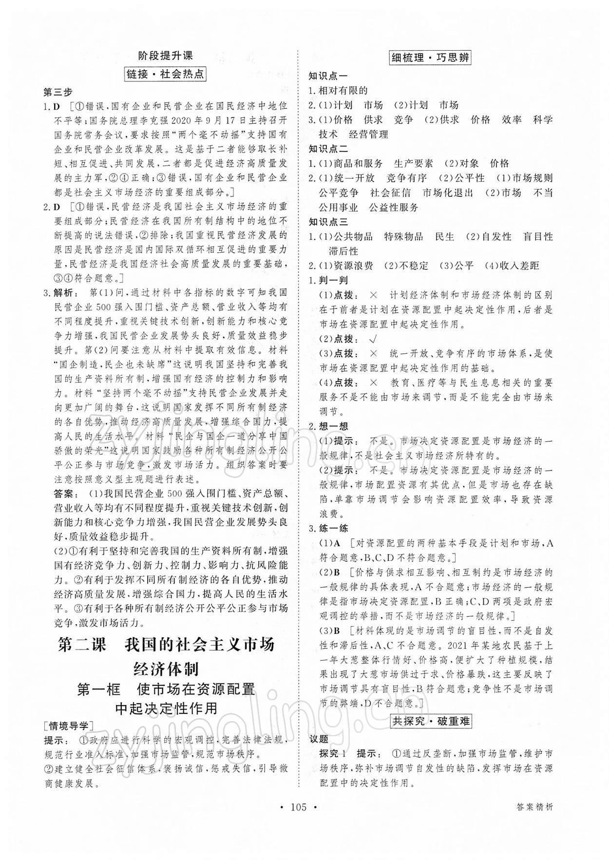 2021年金版新學案思想政治必修2經濟與社會 參考答案第4頁