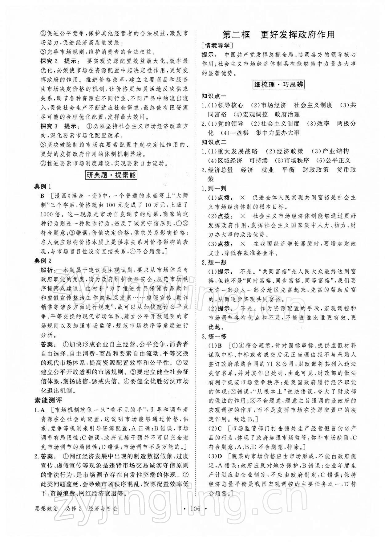 2021年金版新學案思想政治必修2經濟與社會 參考答案第5頁