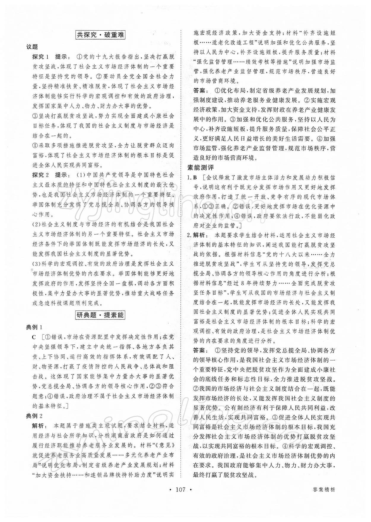 2021年金版新學案思想政治必修2經濟與社會 參考答案第6頁