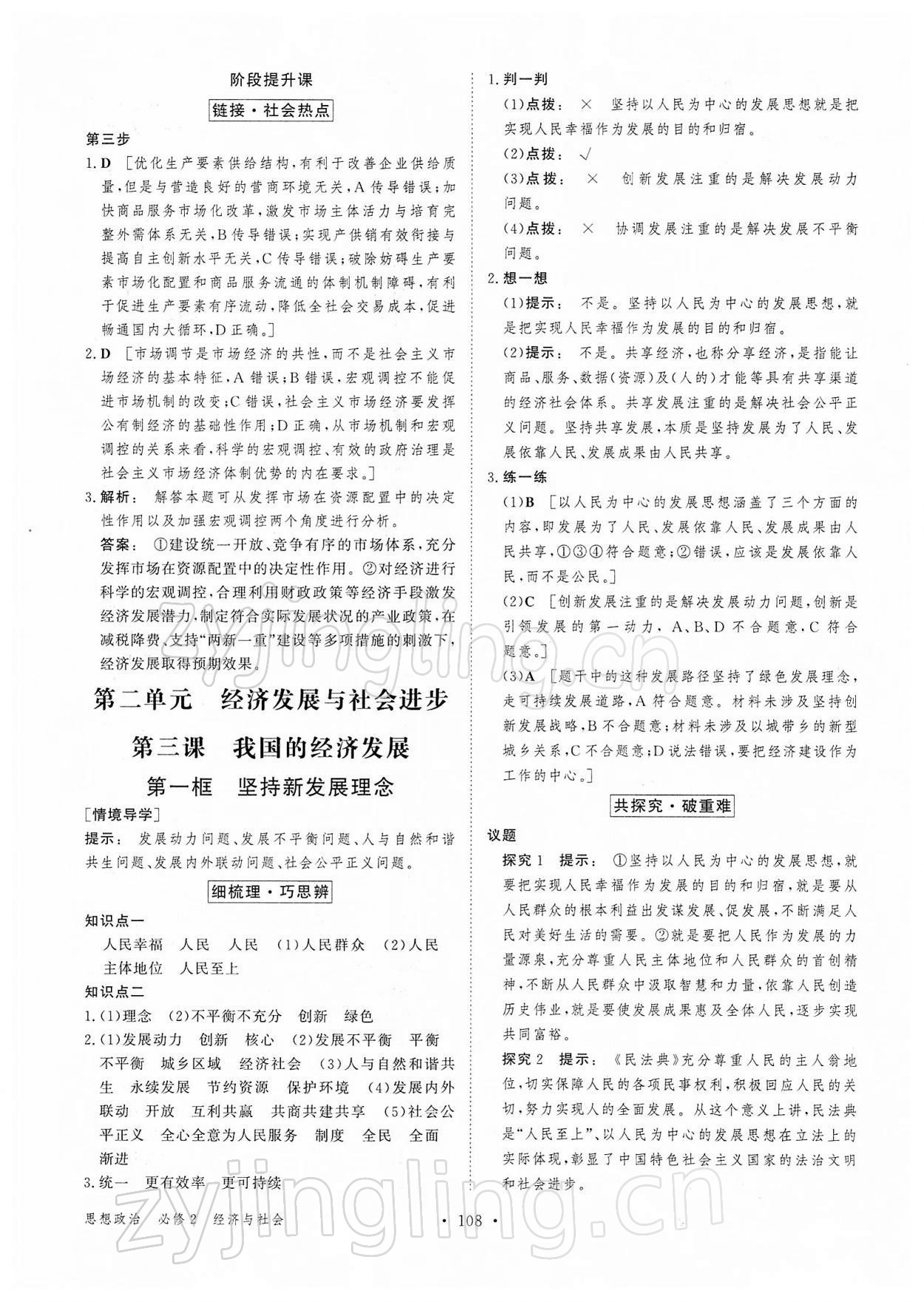 2021年金版新學案思想政治必修2經濟與社會 參考答案第7頁