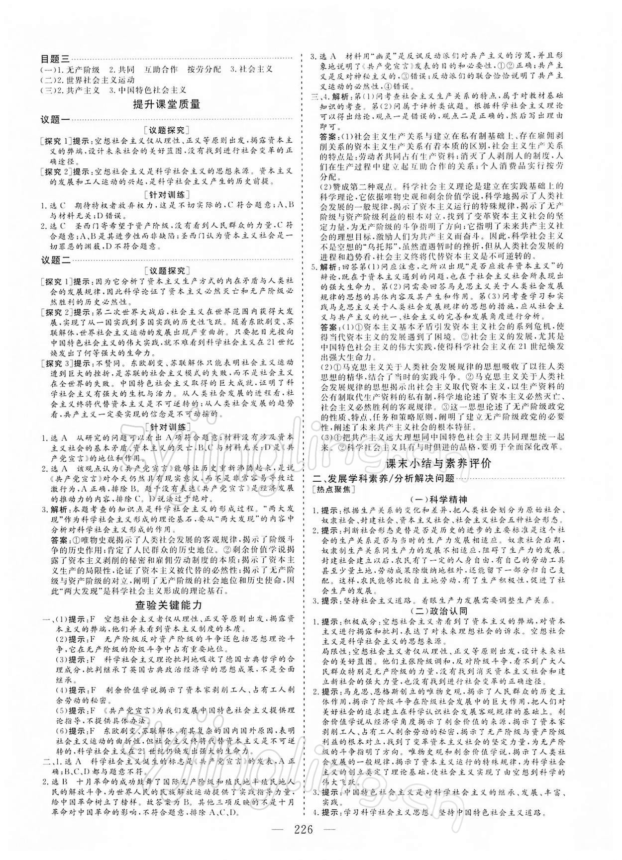 2021年新課程學(xué)案高中同步導(dǎo)學(xué)思想政治必修1+必修2 第2頁