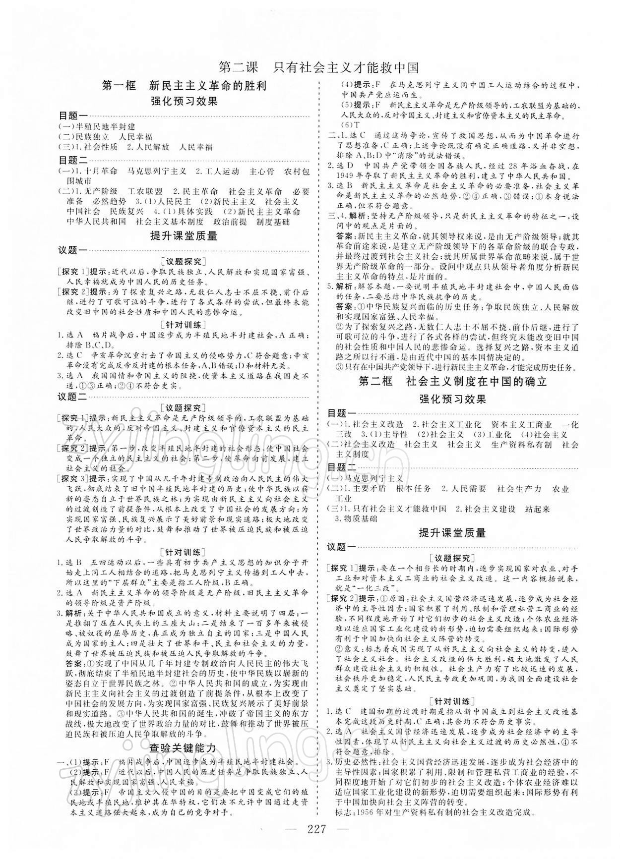 2021年新課程學(xué)案高中同步導(dǎo)學(xué)思想政治必修1+必修2 第3頁(yè)