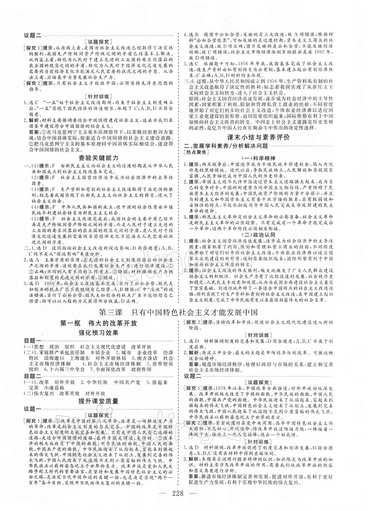 2021年新課程學(xué)案高中同步導(dǎo)學(xué)思想政治必修1+必修2 第4頁