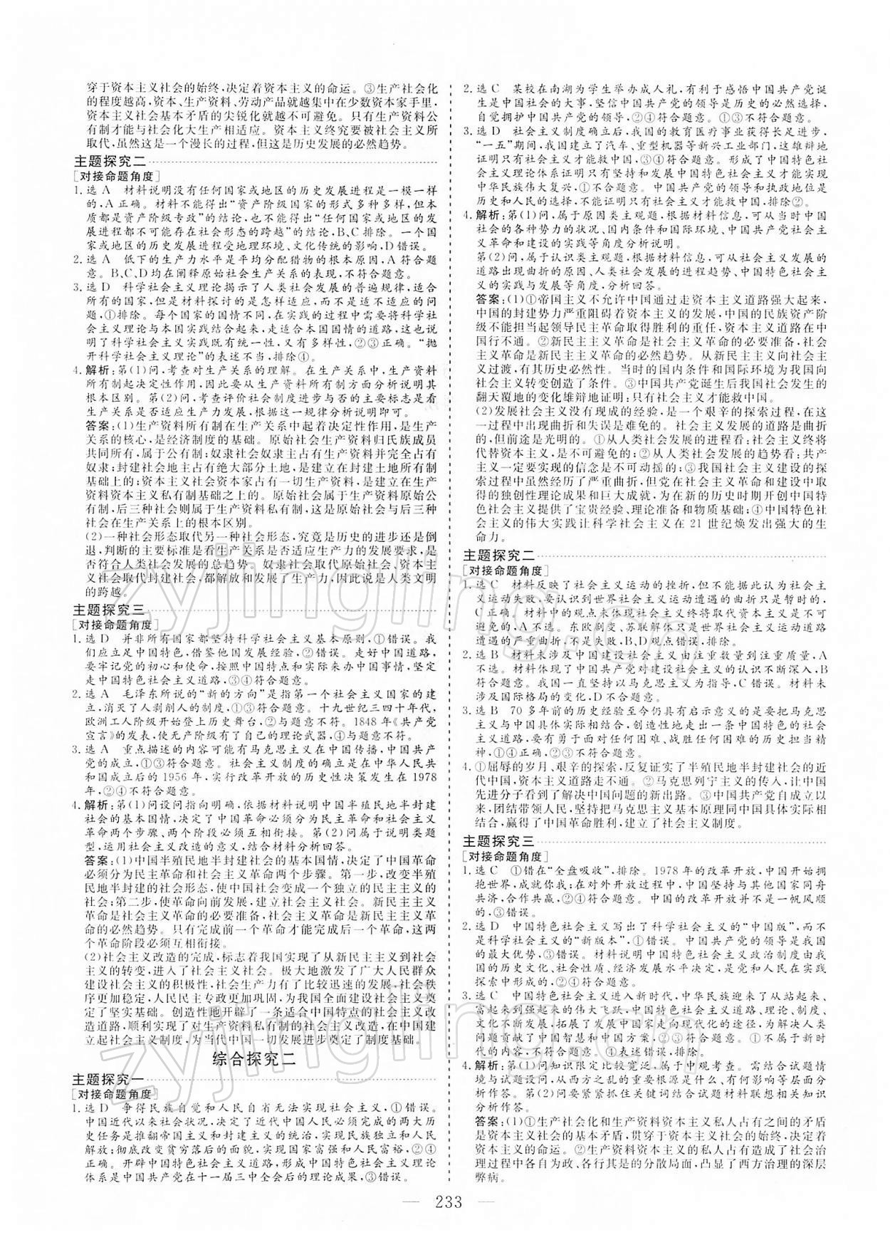 2021年新課程學案高中同步導學思想政治必修1+必修2 第9頁