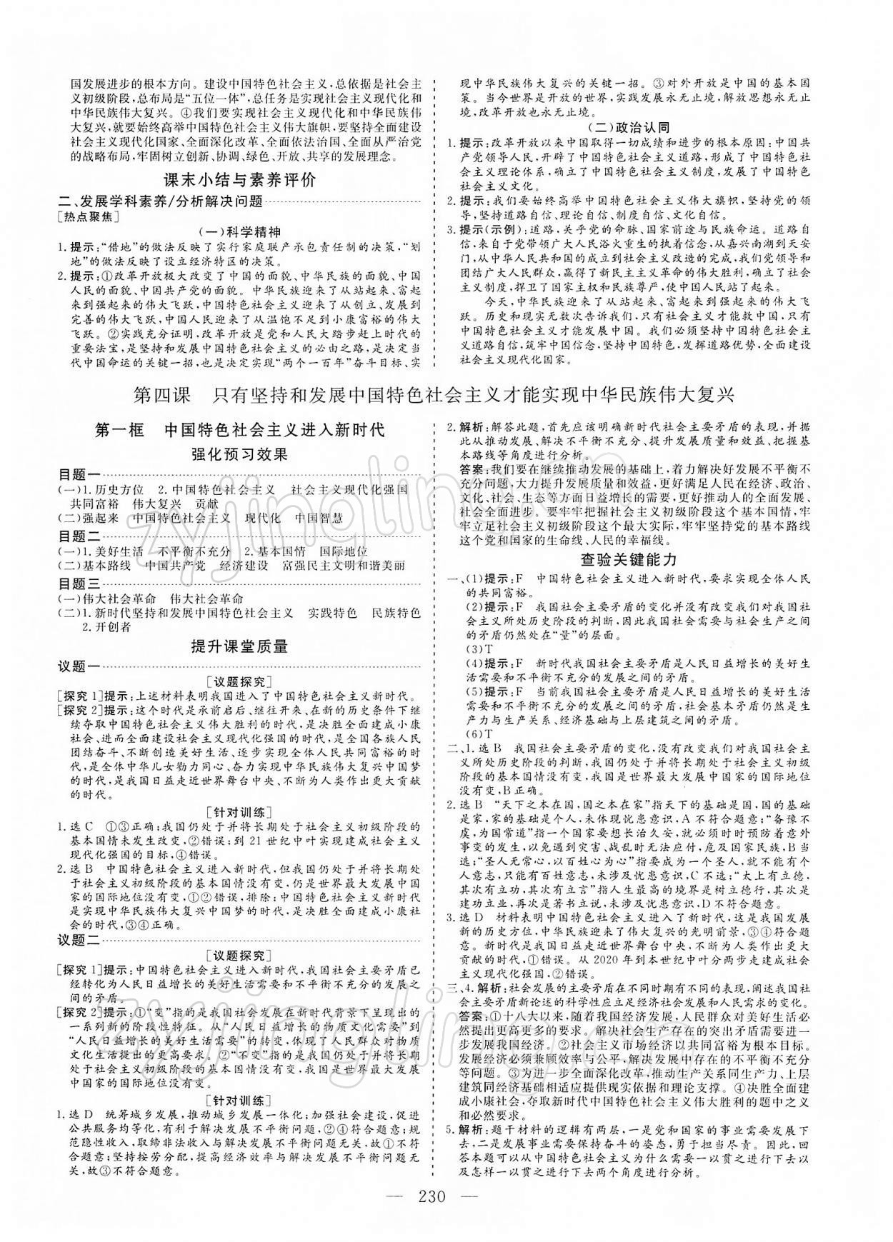 2021年新課程學(xué)案高中同步導(dǎo)學(xué)思想政治必修1+必修2 第6頁