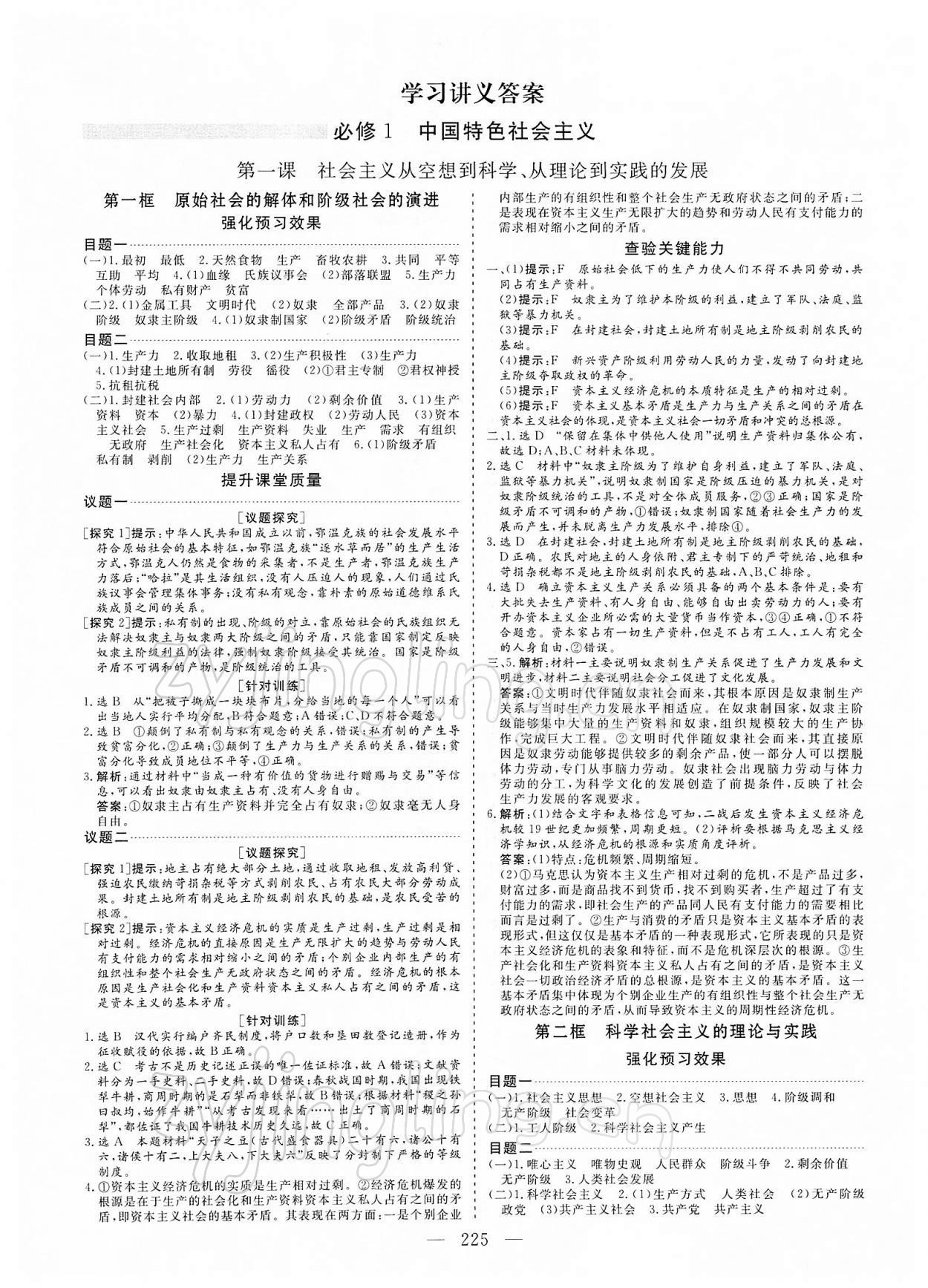 2021年新課程學案高中同步導學思想政治必修1+必修2 第1頁