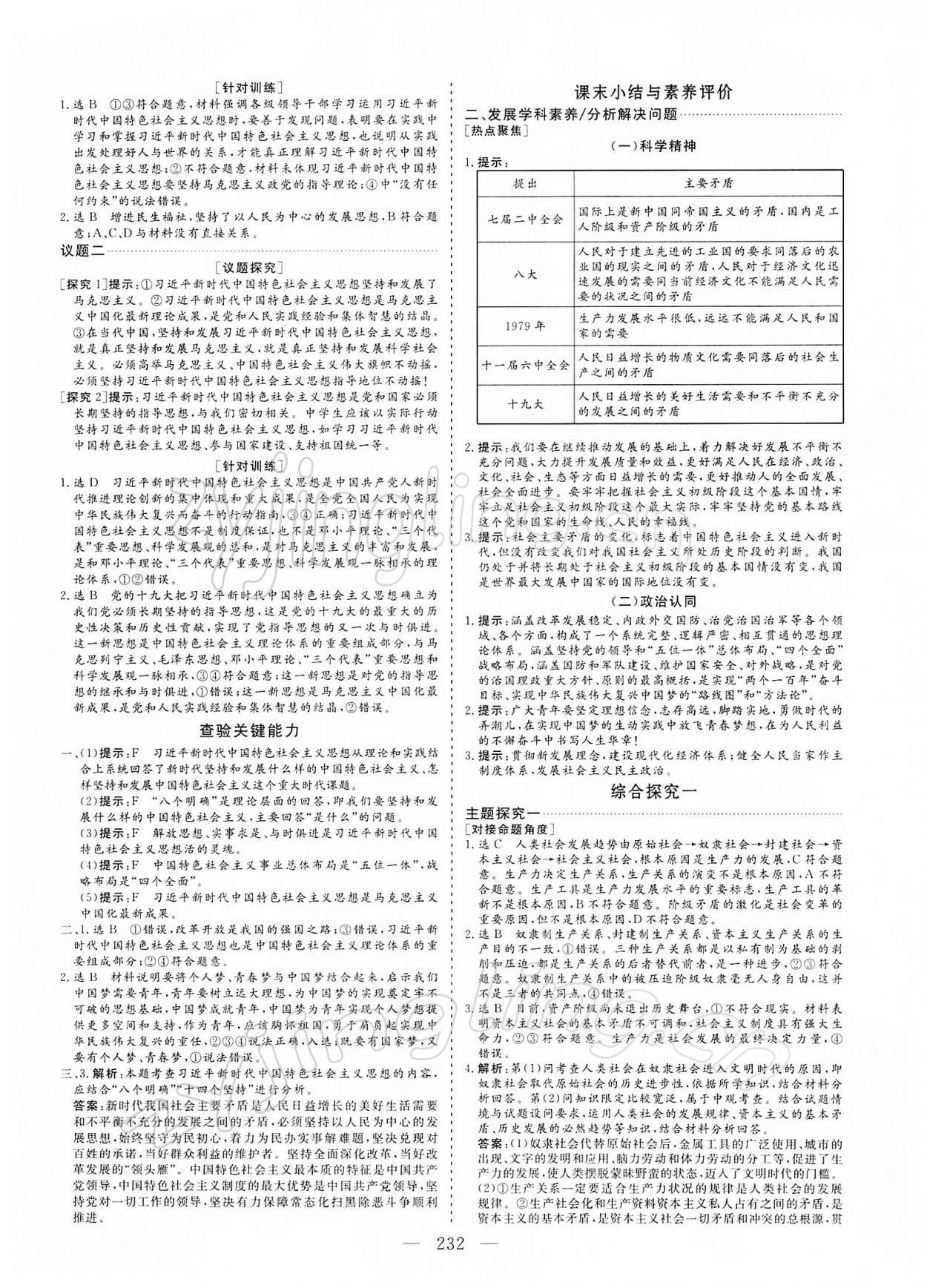 2021年新課程學案高中同步導學思想政治必修1+必修2 第8頁