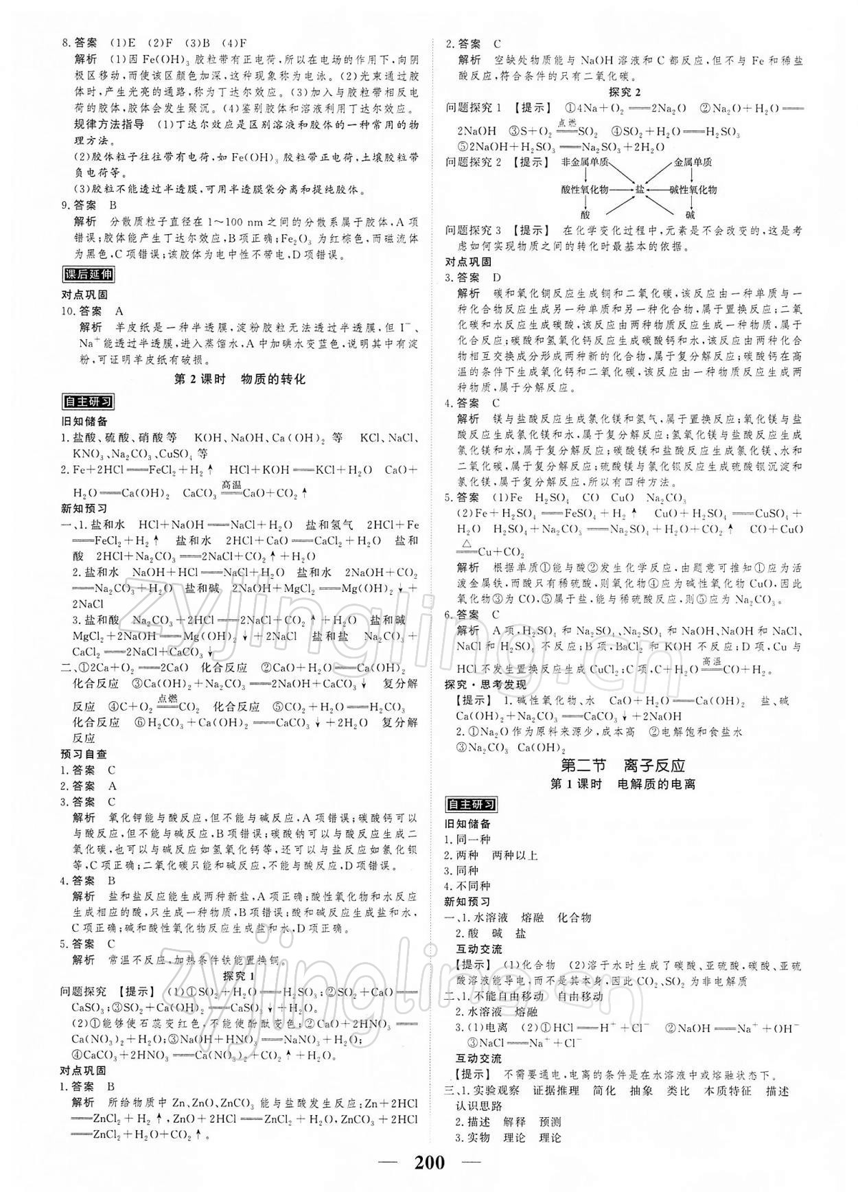 2021年高考調(diào)研衡水重點中學新教材同步學案高中化學必修人教版 第2頁