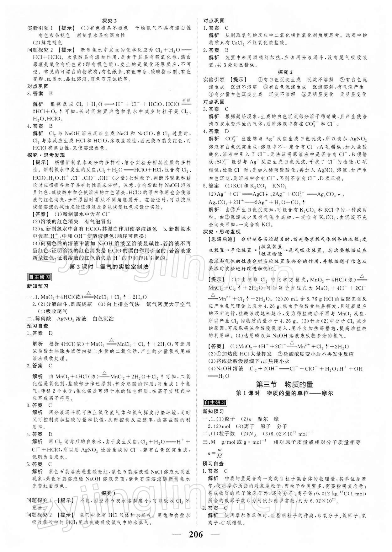 2021年高考調(diào)研衡水重點中學(xué)新教材同步學(xué)案高中化學(xué)必修人教版 第8頁