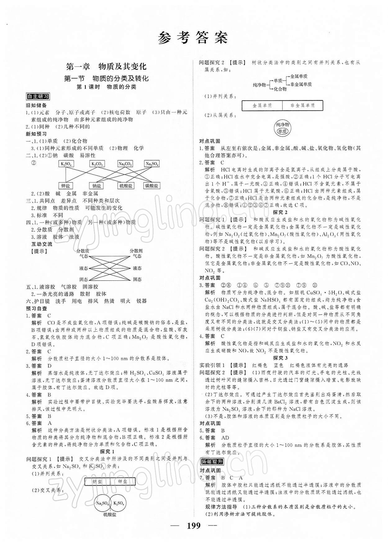 2021年高考調(diào)研衡水重點中學新教材同步學案高中化學必修人教版 第1頁