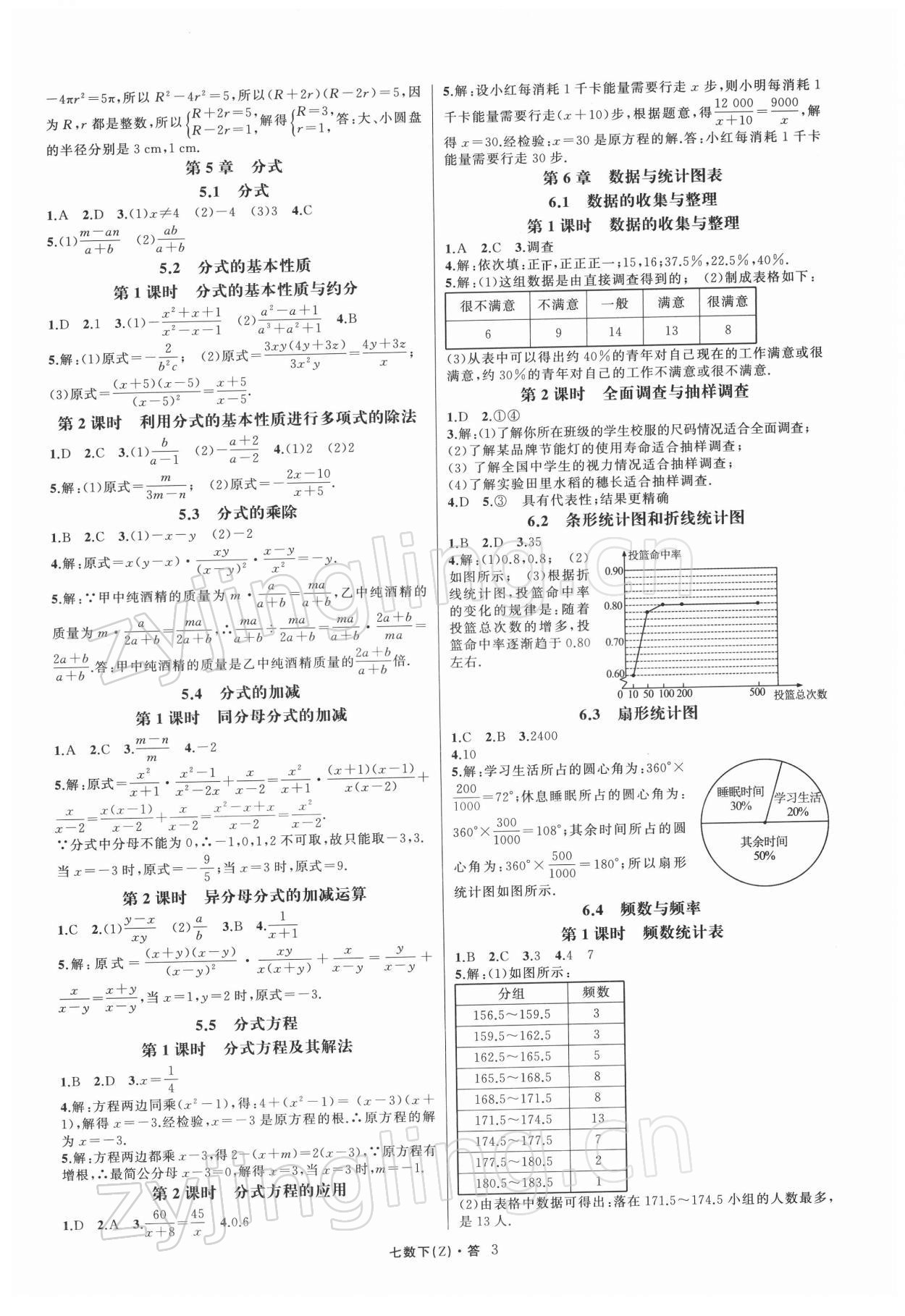 2022年名师面对面同步作业本七年级数学下册浙教版浙江专版 第3页