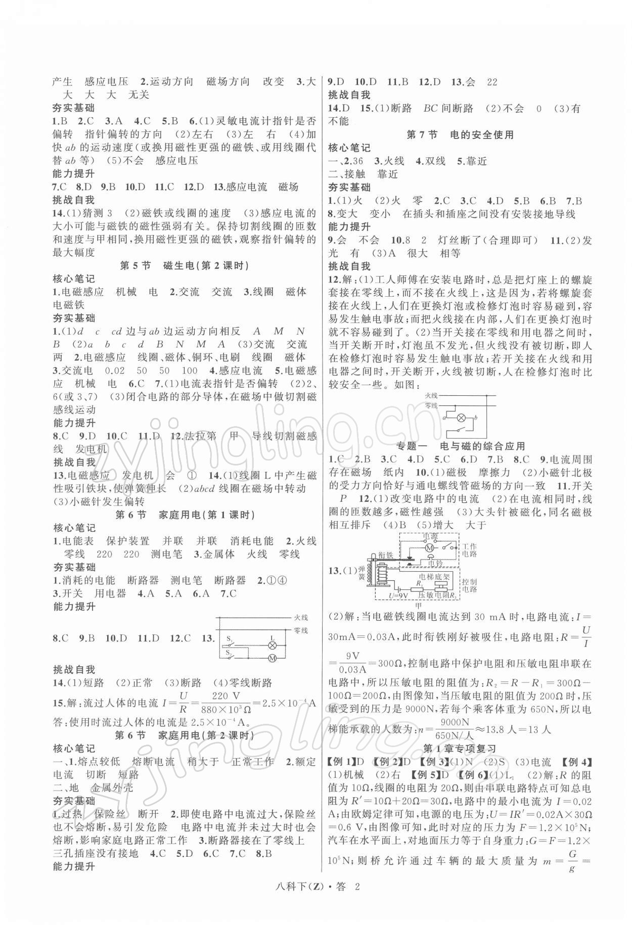 2022年名師面對(duì)面同步作業(yè)本八年級(jí)科學(xué)下冊(cè)浙教版浙江專版 第2頁