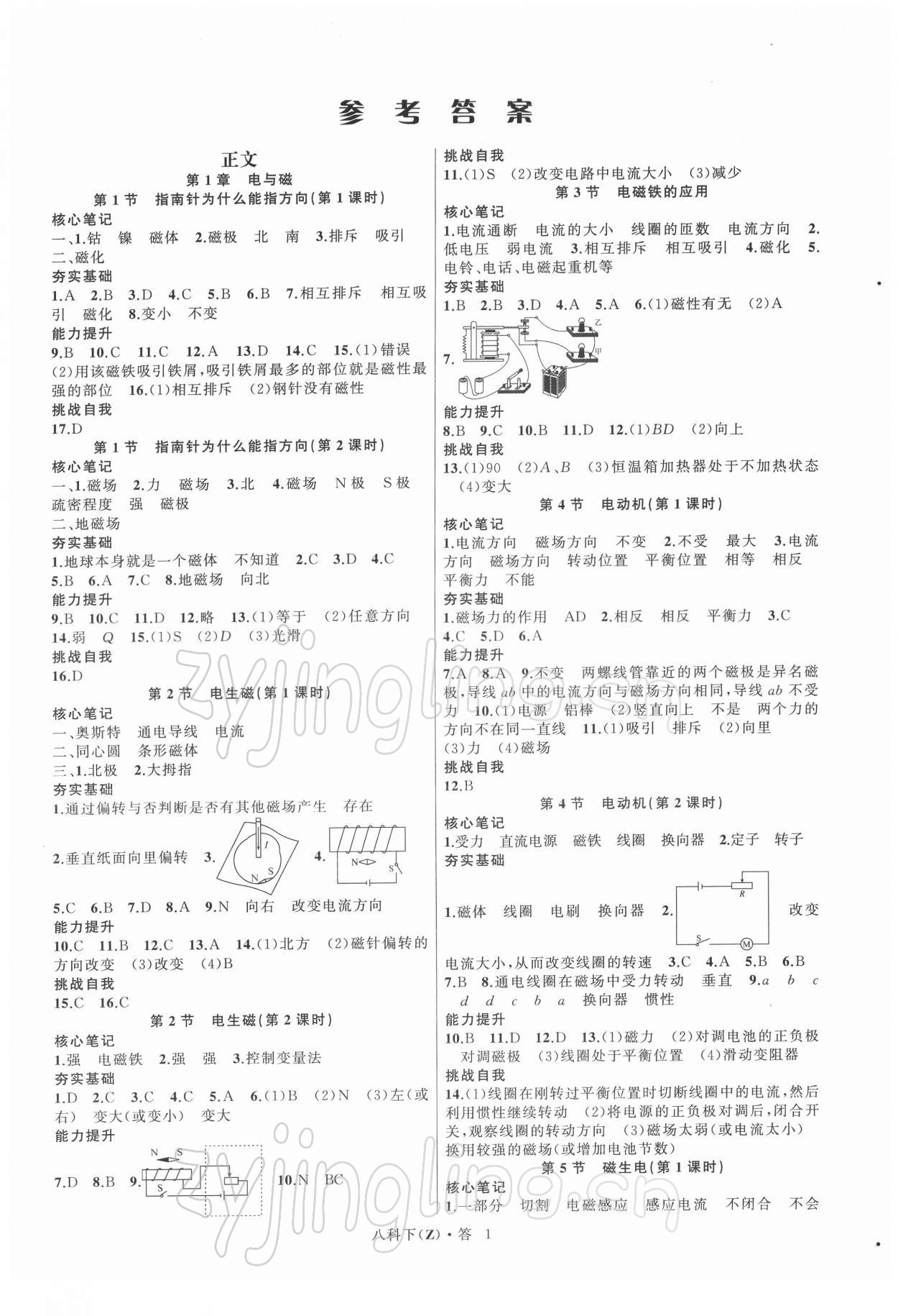 2022年名師面對面同步作業(yè)本八年級科學下冊浙教版浙江專版 第1頁