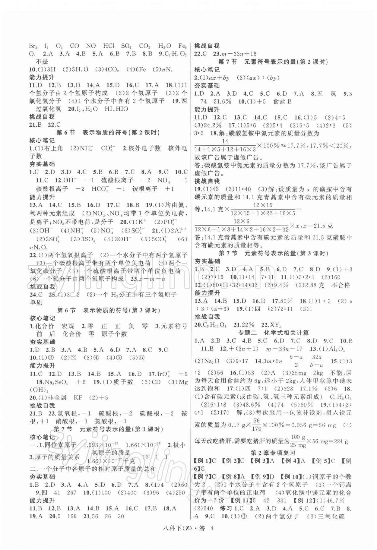 2022年名師面對面同步作業(yè)本八年級科學(xué)下冊浙教版浙江專版 第4頁