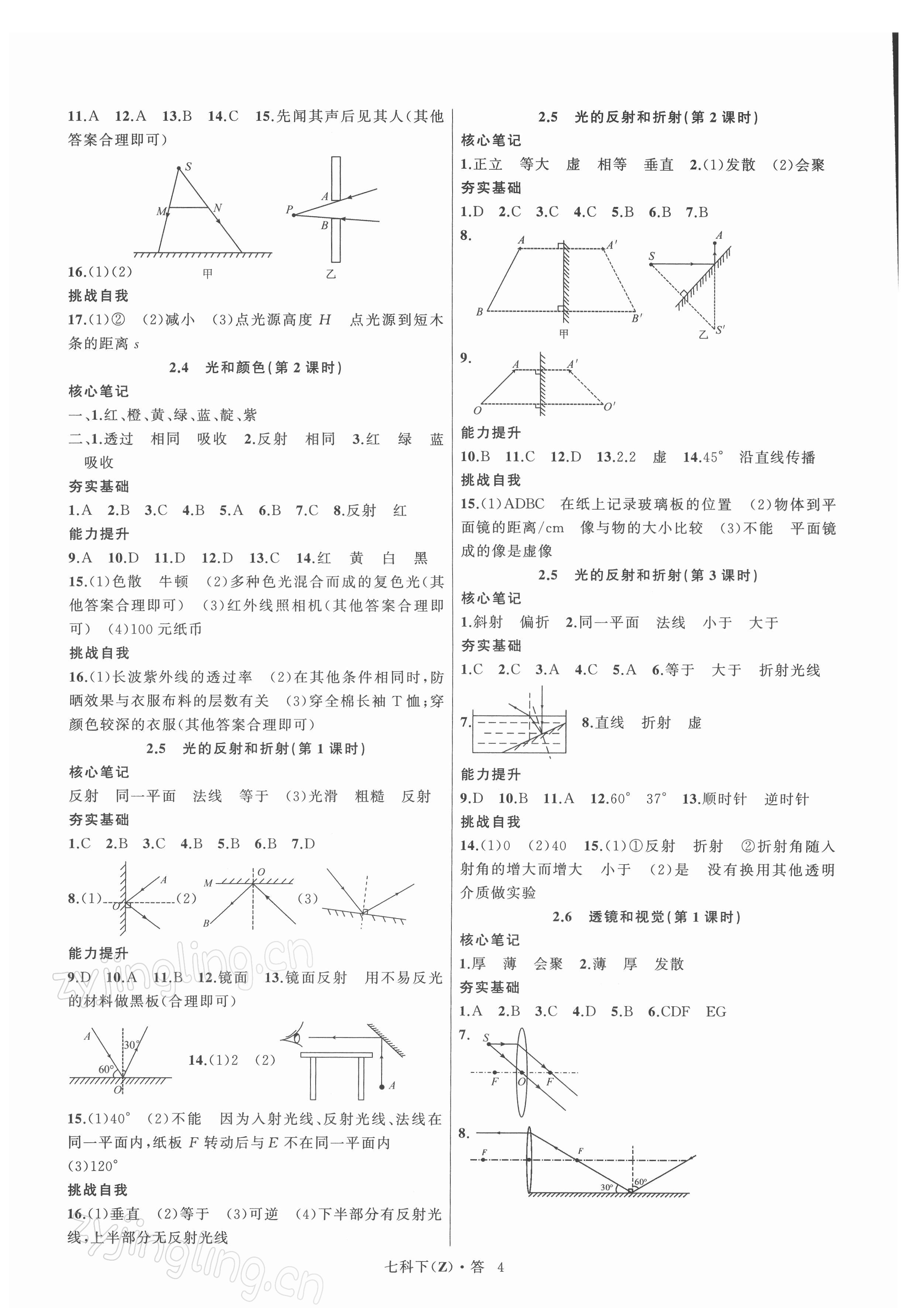 2022年名師面對(duì)面同步作業(yè)本七年級(jí)科學(xué)下冊(cè)浙教版浙江專(zhuān)版 第4頁(yè)