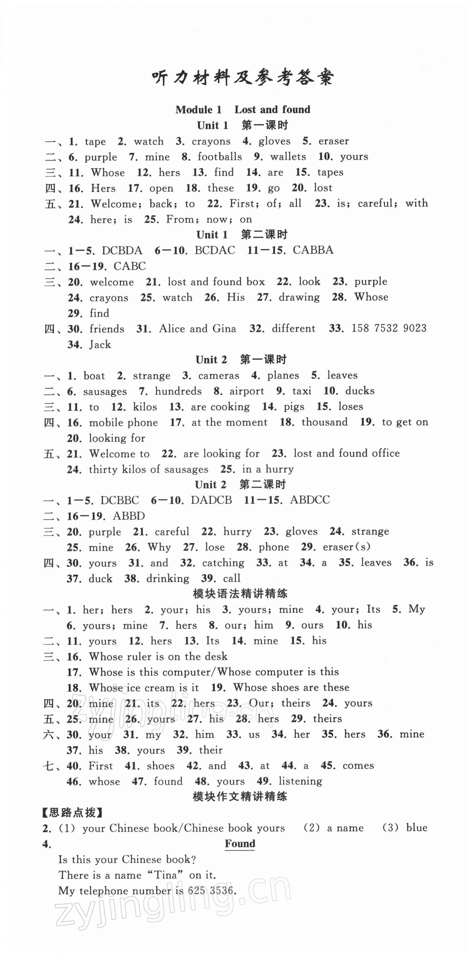 2022年名师面对面同步作业本七年级英语下册外研版浙江专版 第1页