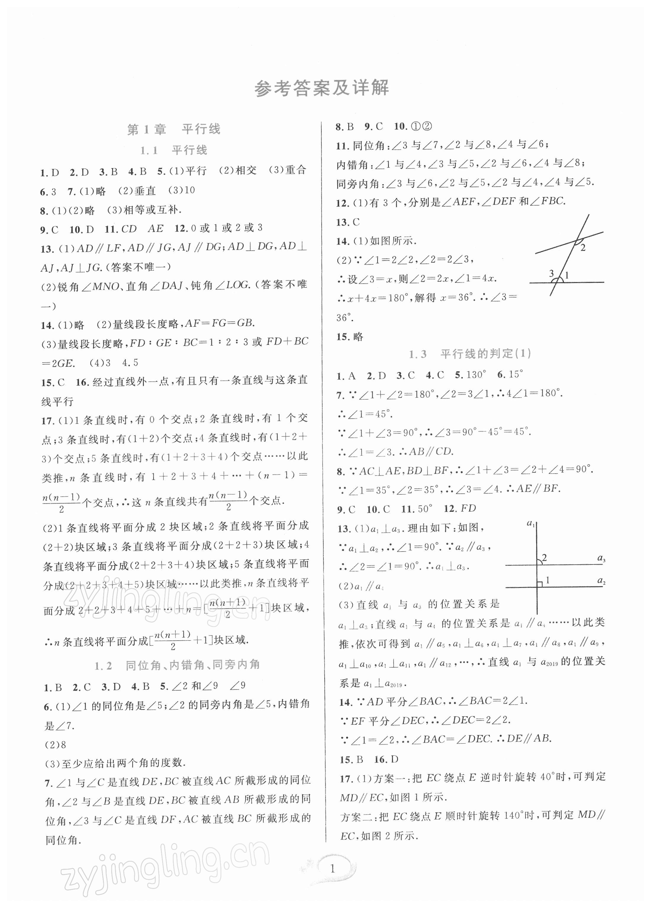 2022年全优方案夯实与提高七年级数学下册浙教版 参考答案第1页