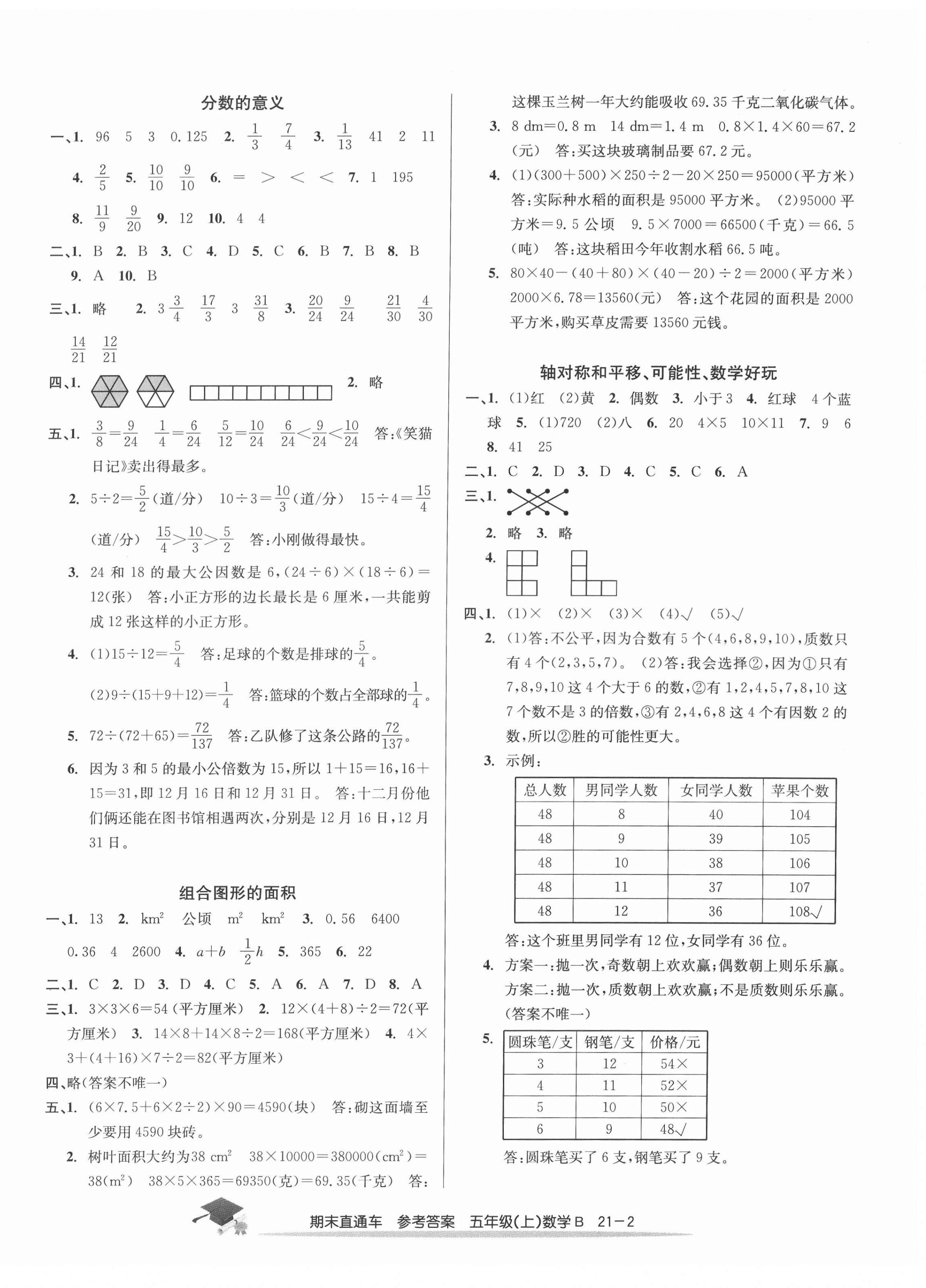 2021年期末直通车五年级数学上册北师大版 第2页