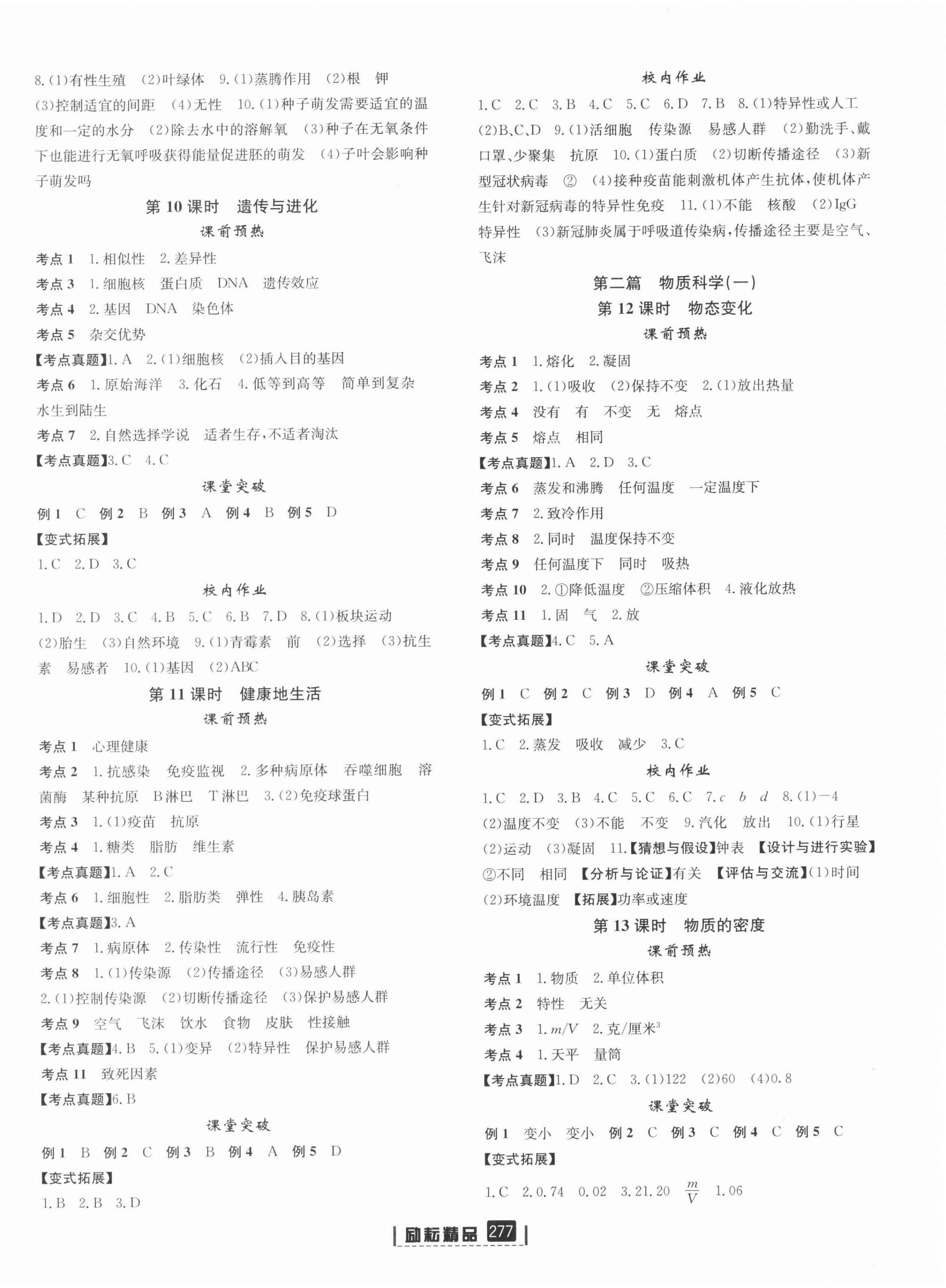 2022年勵(lì)耘新中考科學(xué)浙江專用 第4頁