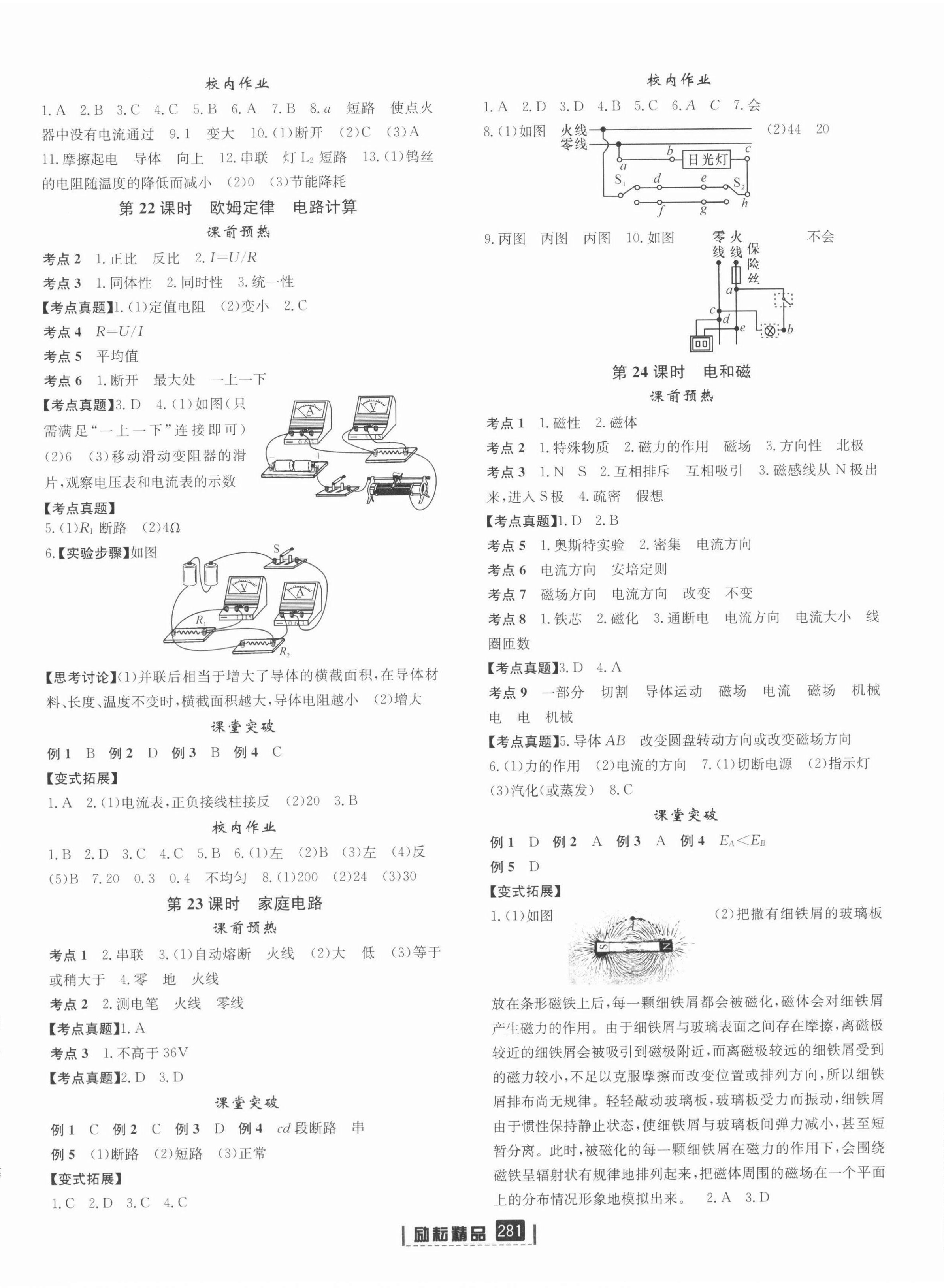 2022年勵(lì)耘新中考科學(xué)浙江專用 第8頁