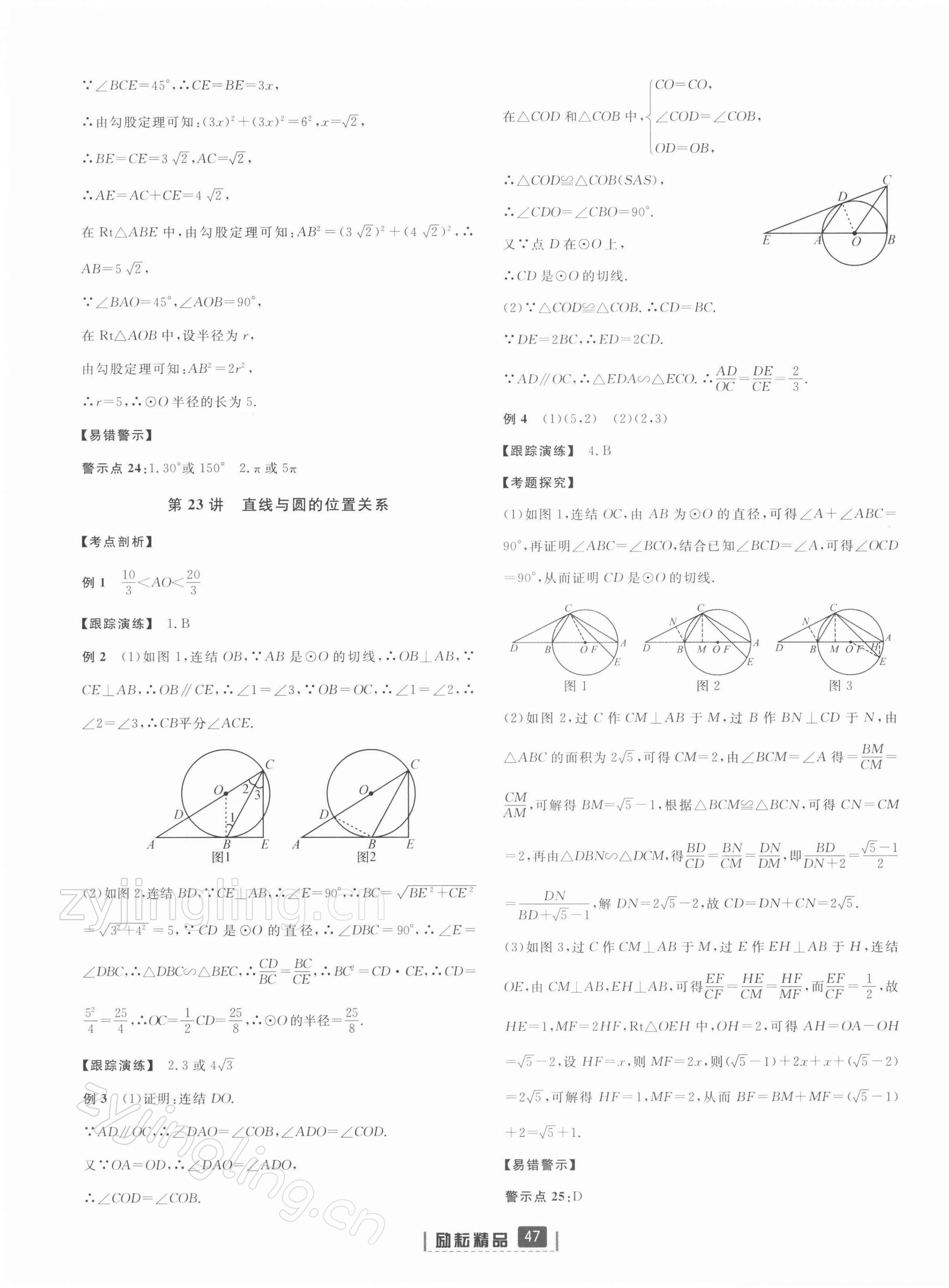 2022年勵耘新中考數(shù)學(xué)浙江專版 參考答案第11頁