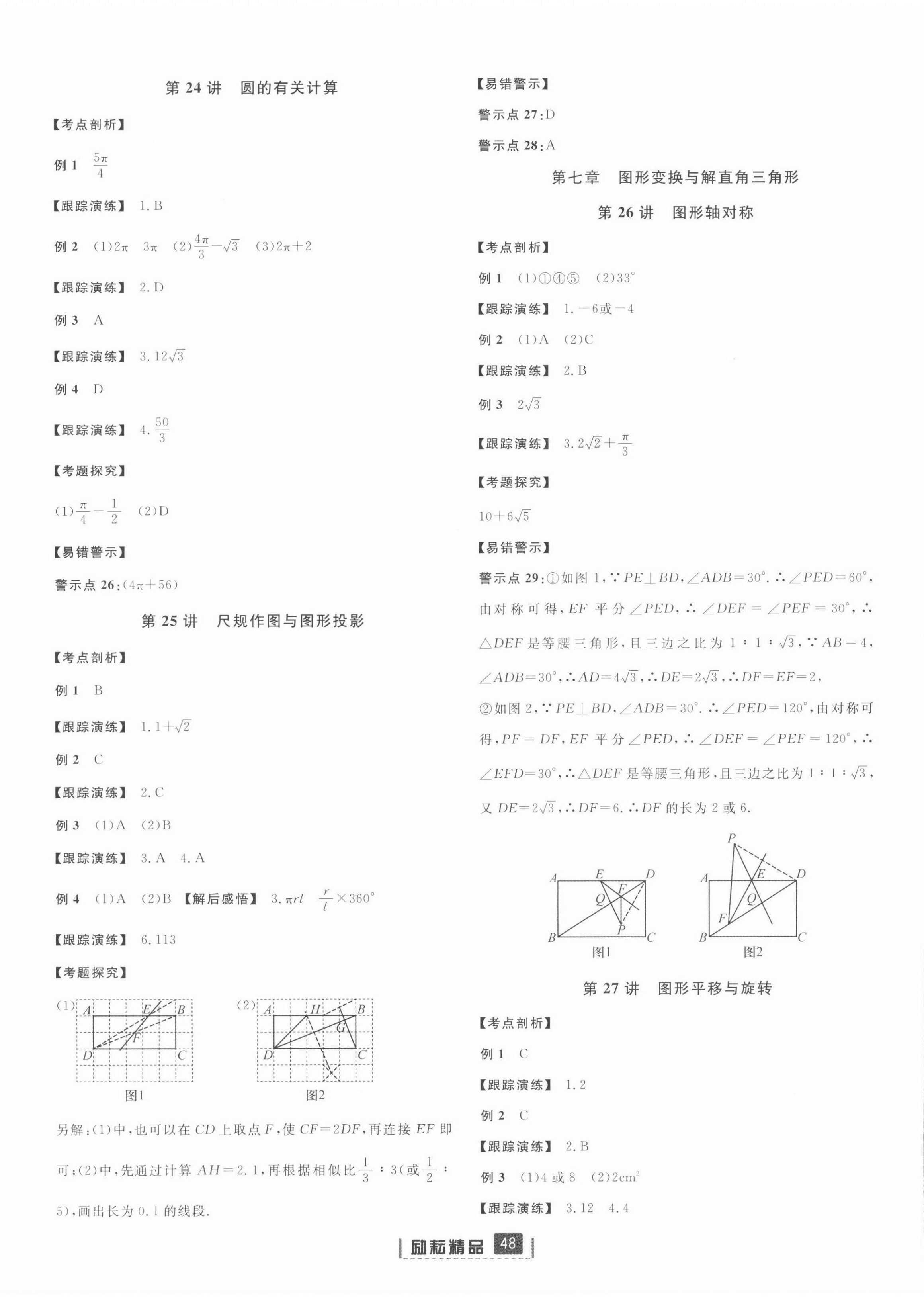 2022年勵耘新中考數(shù)學(xué)浙江專版 參考答案第12頁