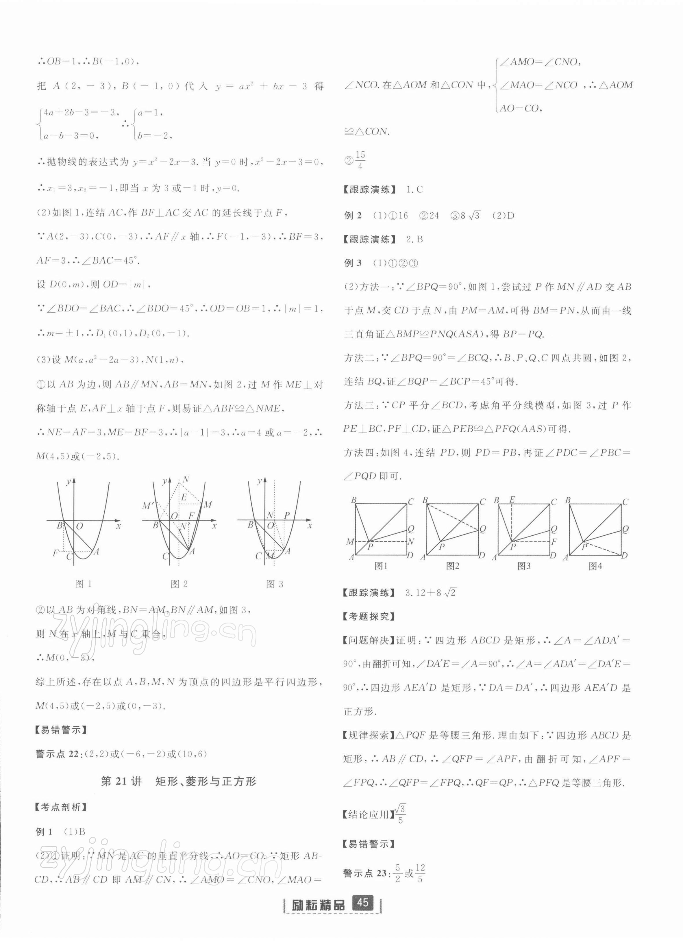 2022年勵耘新中考數(shù)學(xué)浙江專版 參考答案第9頁