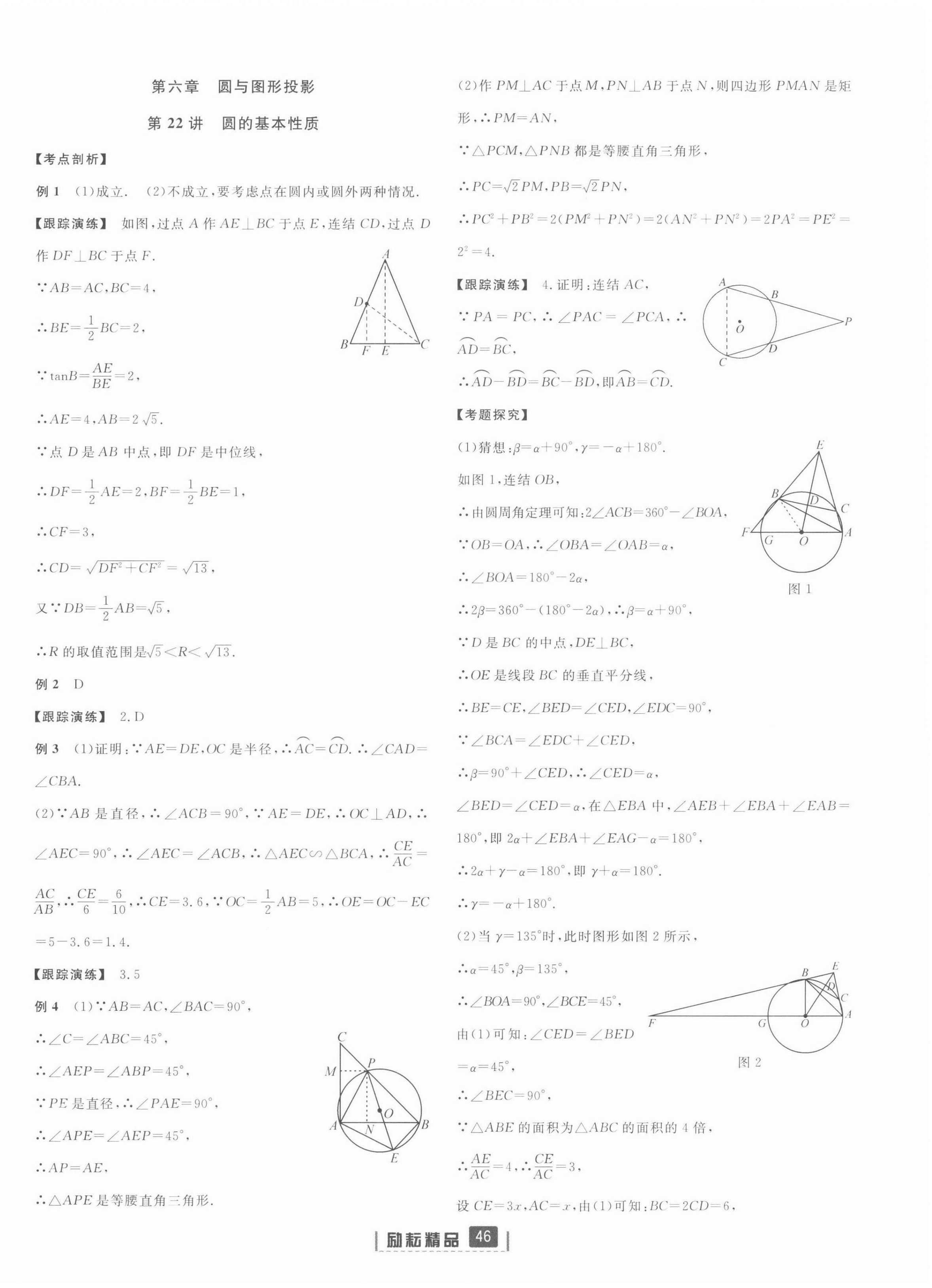 2022年勵耘新中考數(shù)學浙江專版 參考答案第10頁