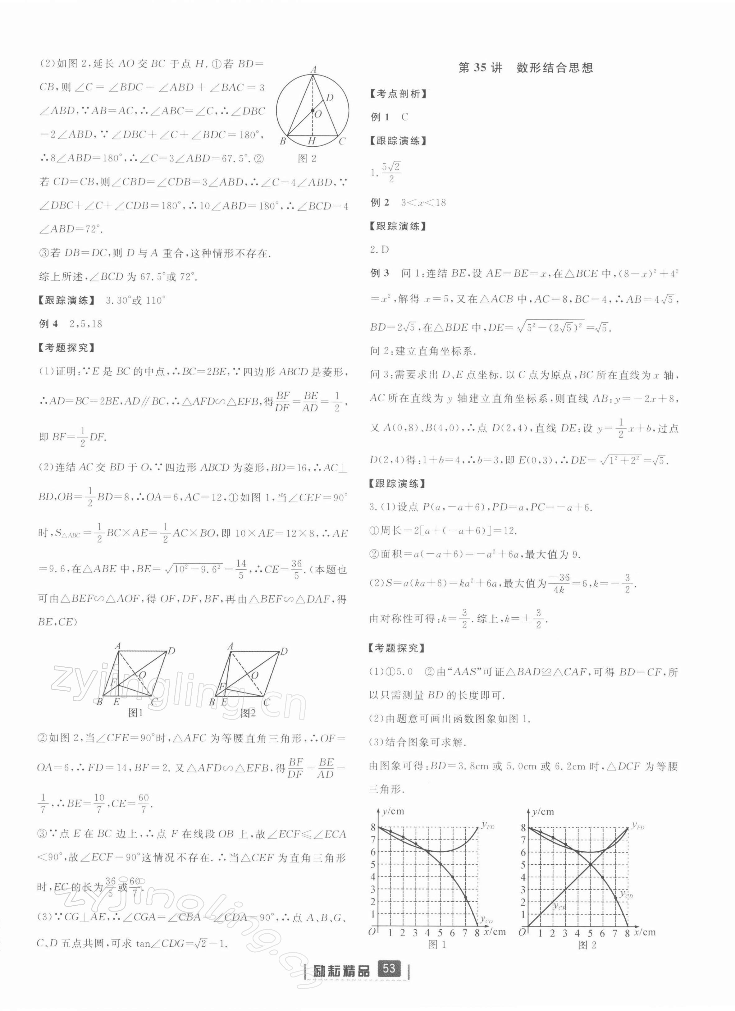 2022年勵耘新中考數(shù)學(xué)浙江專版 參考答案第17頁