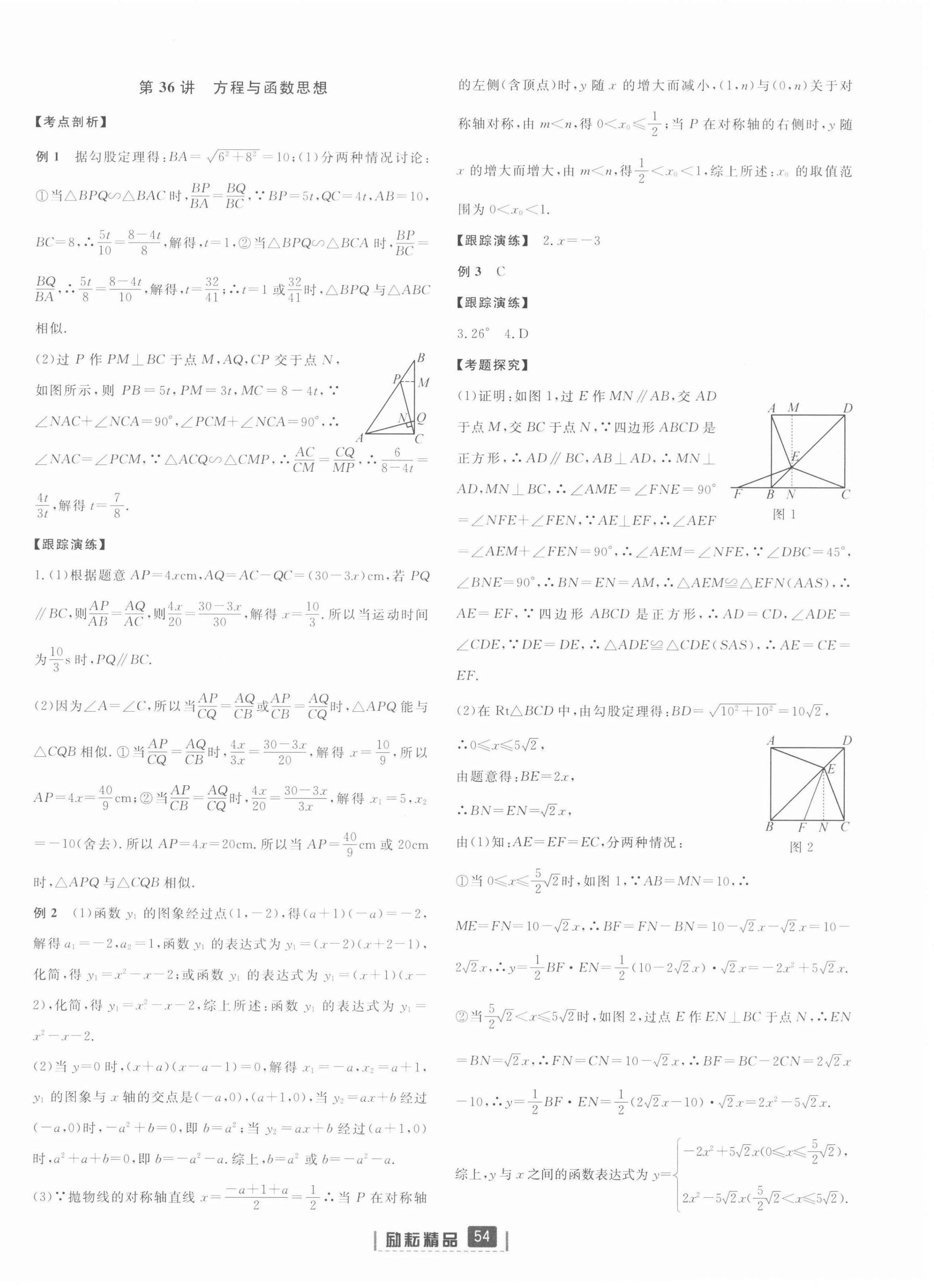 2022年勵(lì)耘新中考數(shù)學(xué)浙江專版 參考答案第18頁