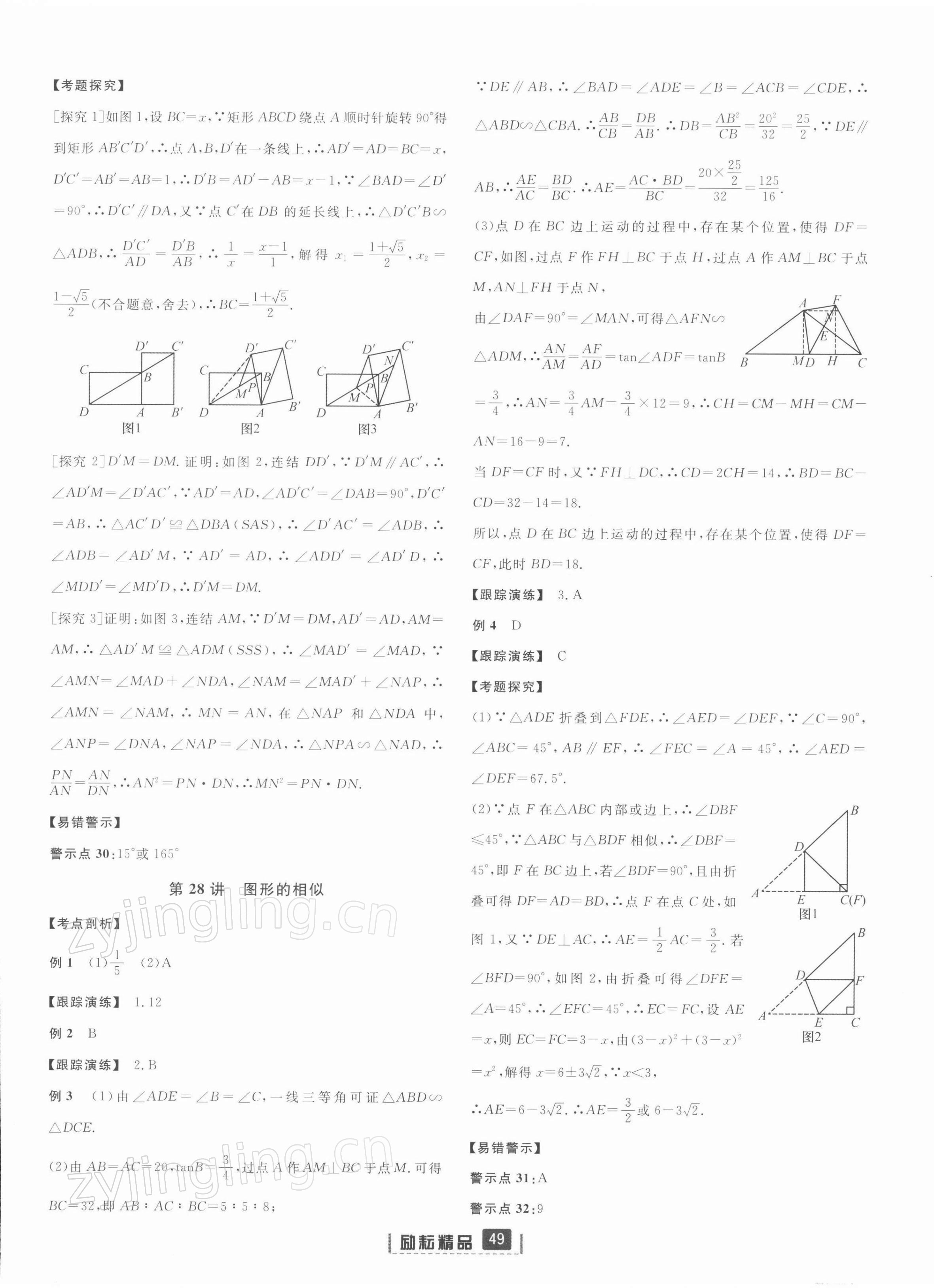 2022年勵耘新中考數(shù)學(xué)浙江專版 參考答案第13頁