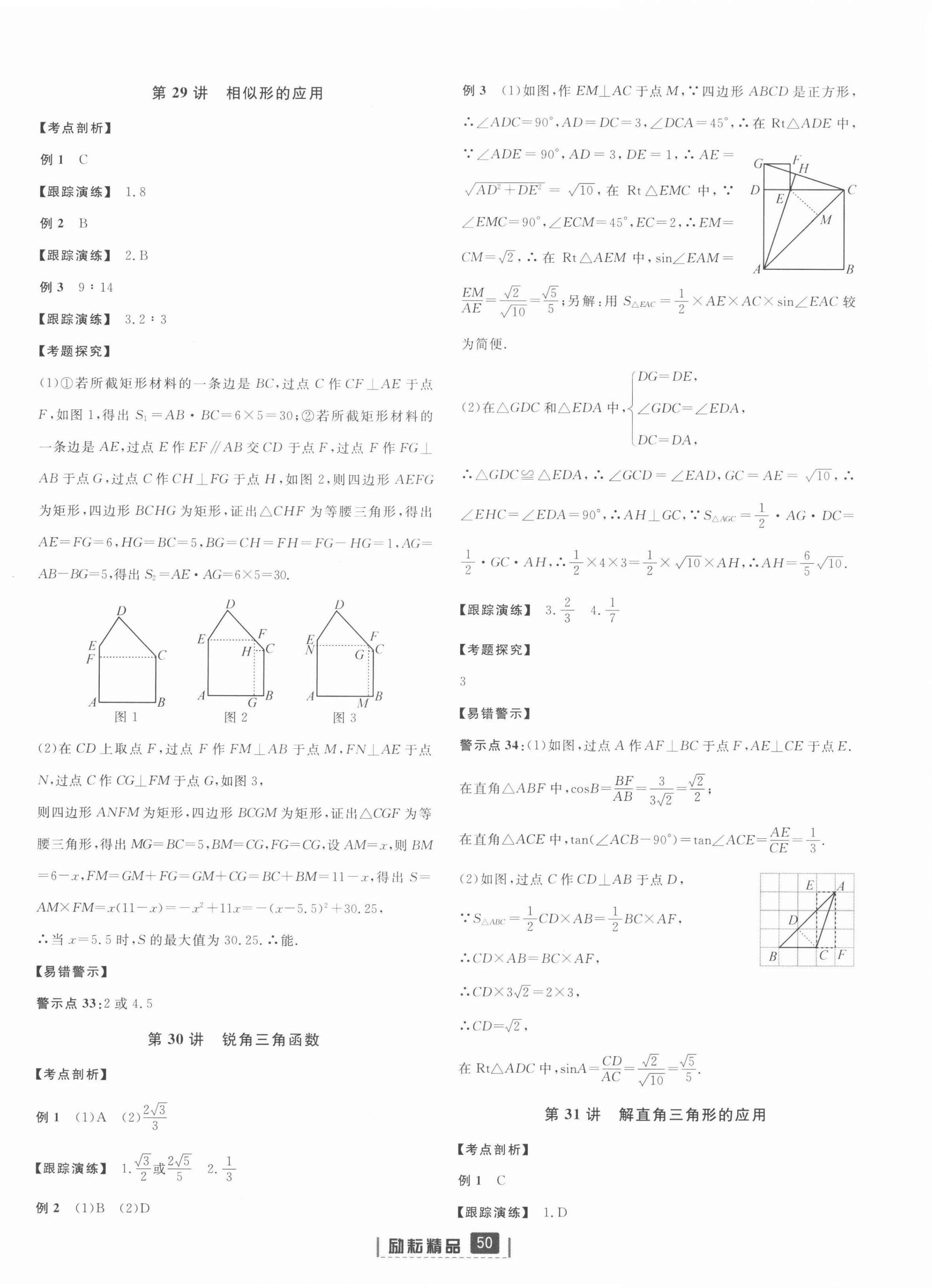 2022年勵耘新中考數(shù)學(xué)浙江專版 參考答案第14頁