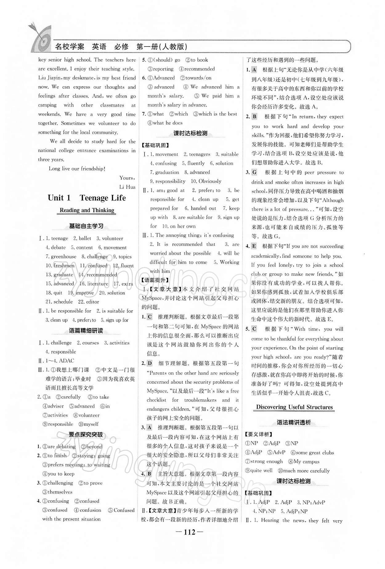 2021年高中课标教材同步导学名校学案高中英语必修第一册人教版 参考答案第3页