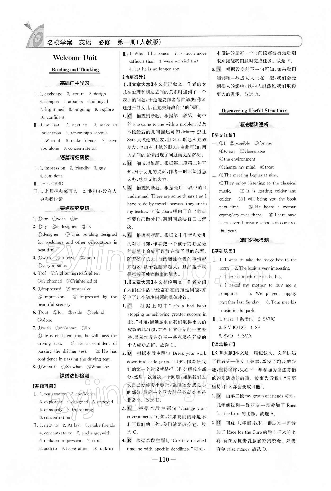 2021年高中課標(biāo)教材同步導(dǎo)學(xué)名校學(xué)案高中英語必修第一冊人教版 參考答案第1頁