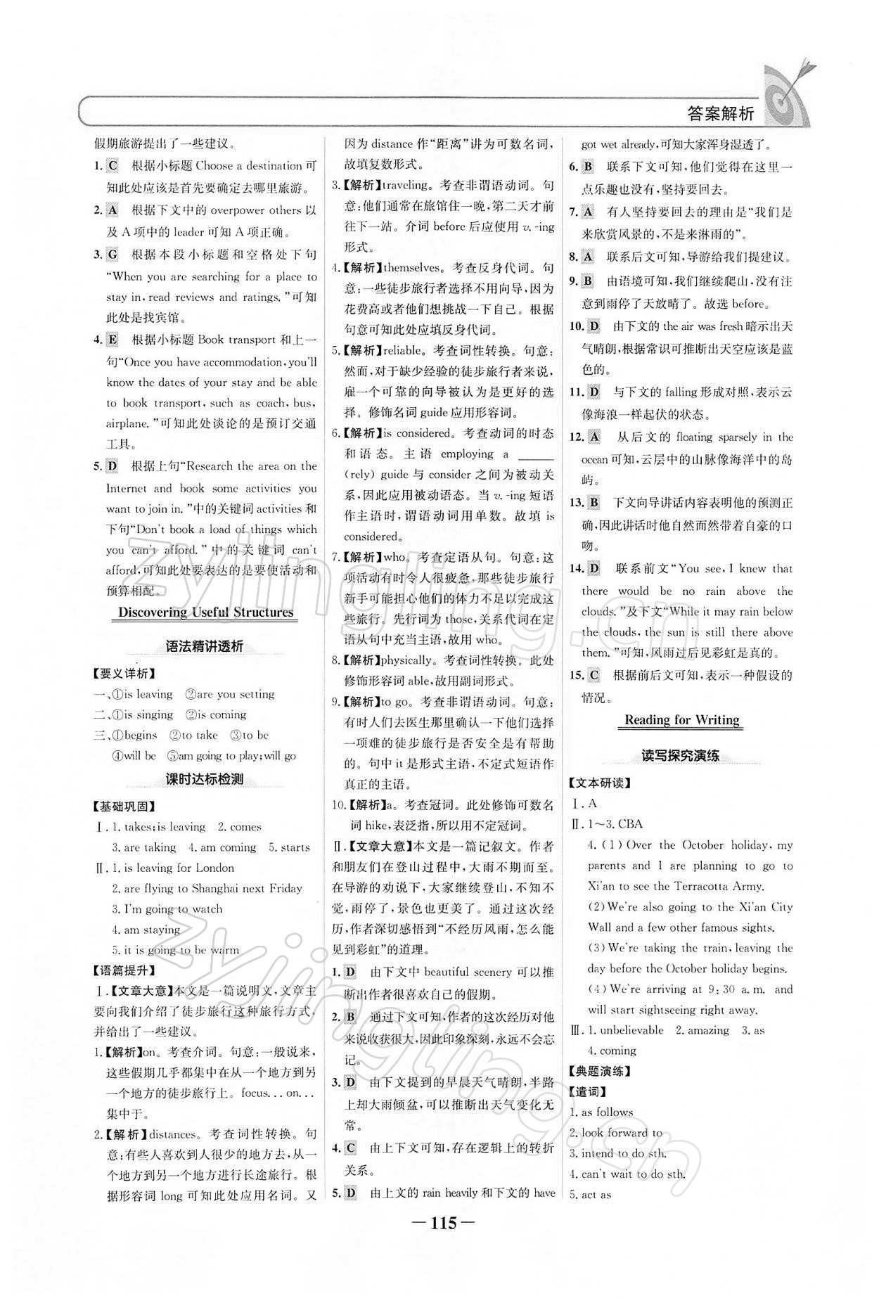 2021年高中課標(biāo)教材同步導(dǎo)學(xué)名校學(xué)案高中英語必修第一冊(cè)人教版 參考答案第6頁