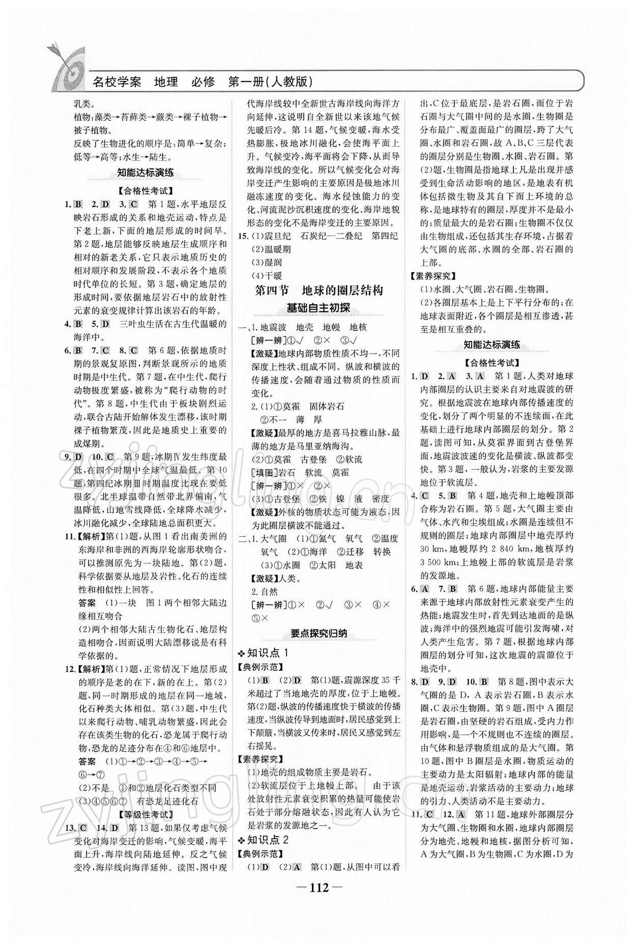 2021年高中课标教材同步导学名校学案地理必修第一册人教版 参考答案第3页