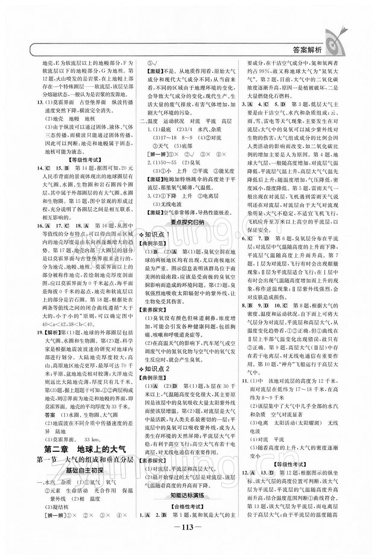 2021年高中课标教材同步导学名校学案地理必修第一册人教版 参考答案第4页