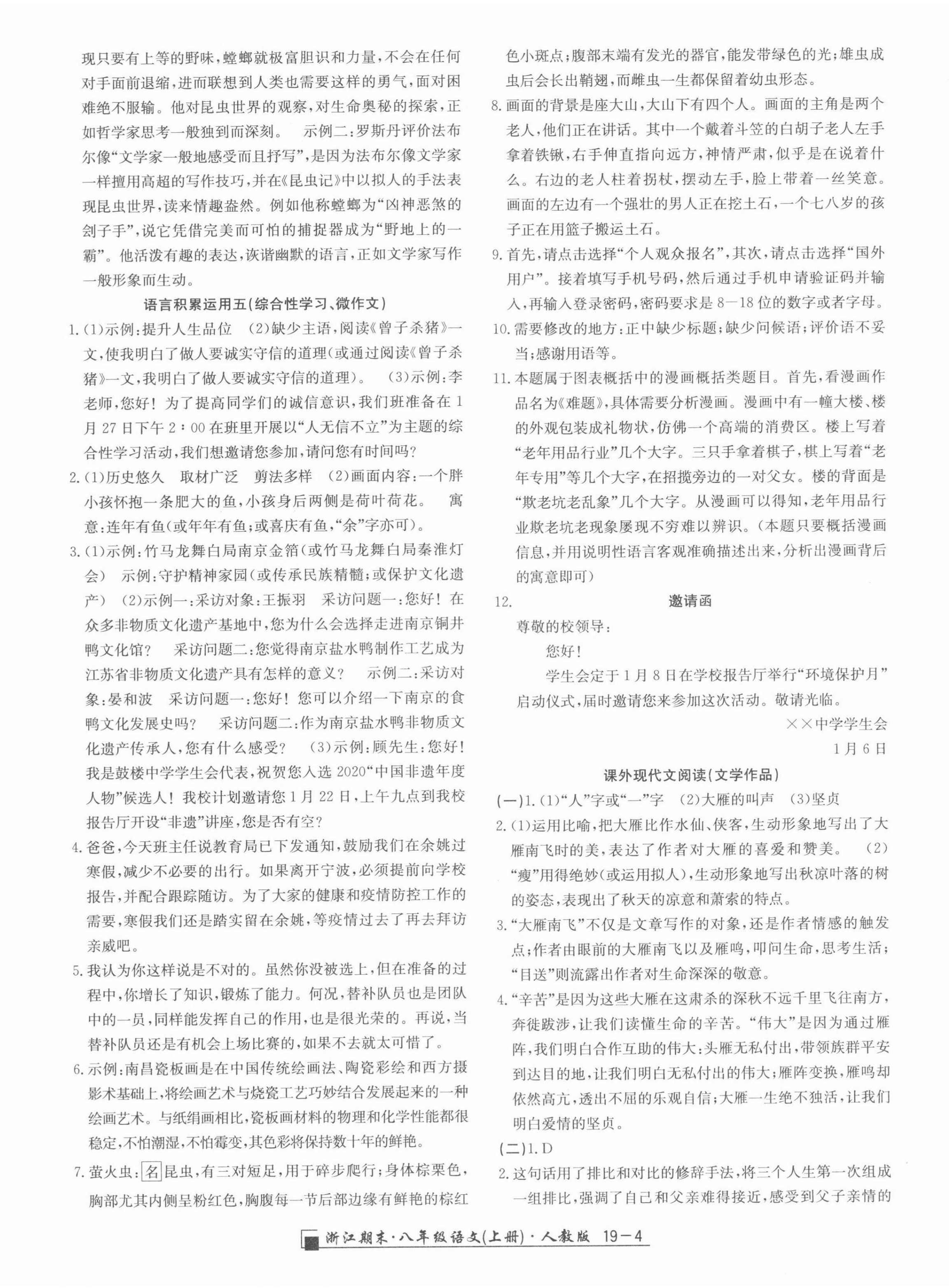 2021年勵耘書業(yè)浙江期末八年級語文上冊人教版 第4頁