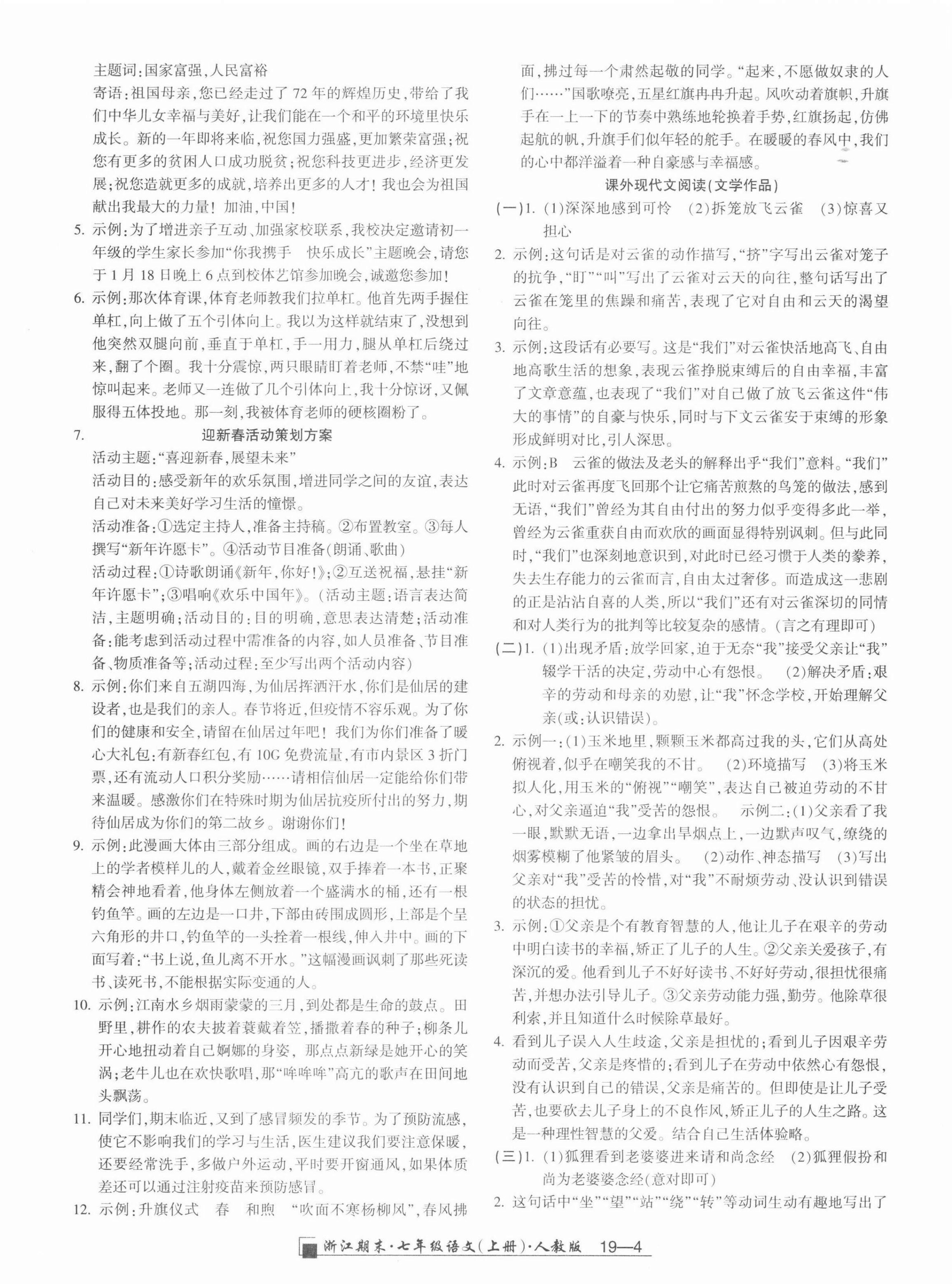 2021年励耘书业浙江期末七年级语文上册人教版 第4页