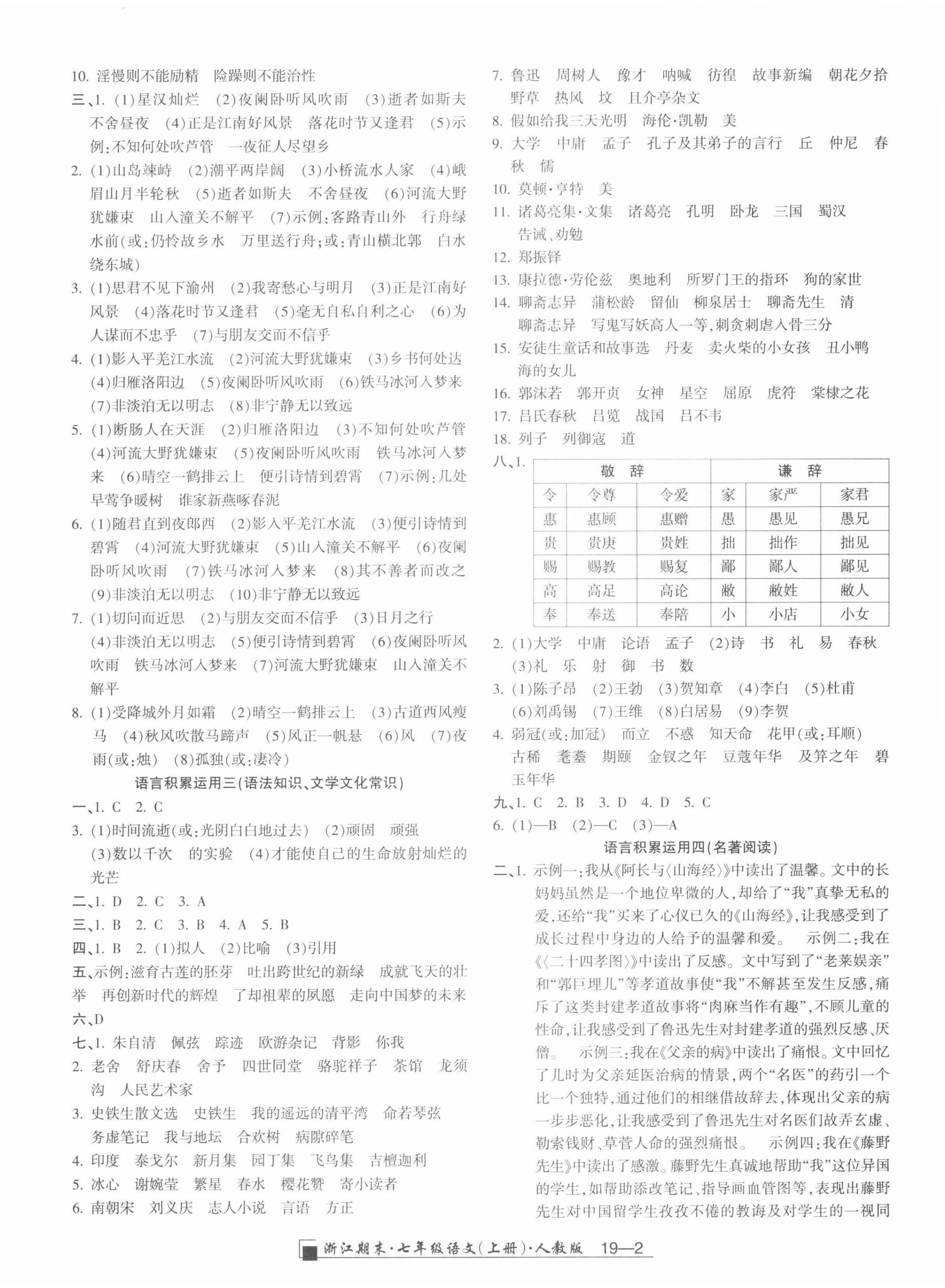 2021年励耘书业浙江期末七年级语文上册人教版 第2页