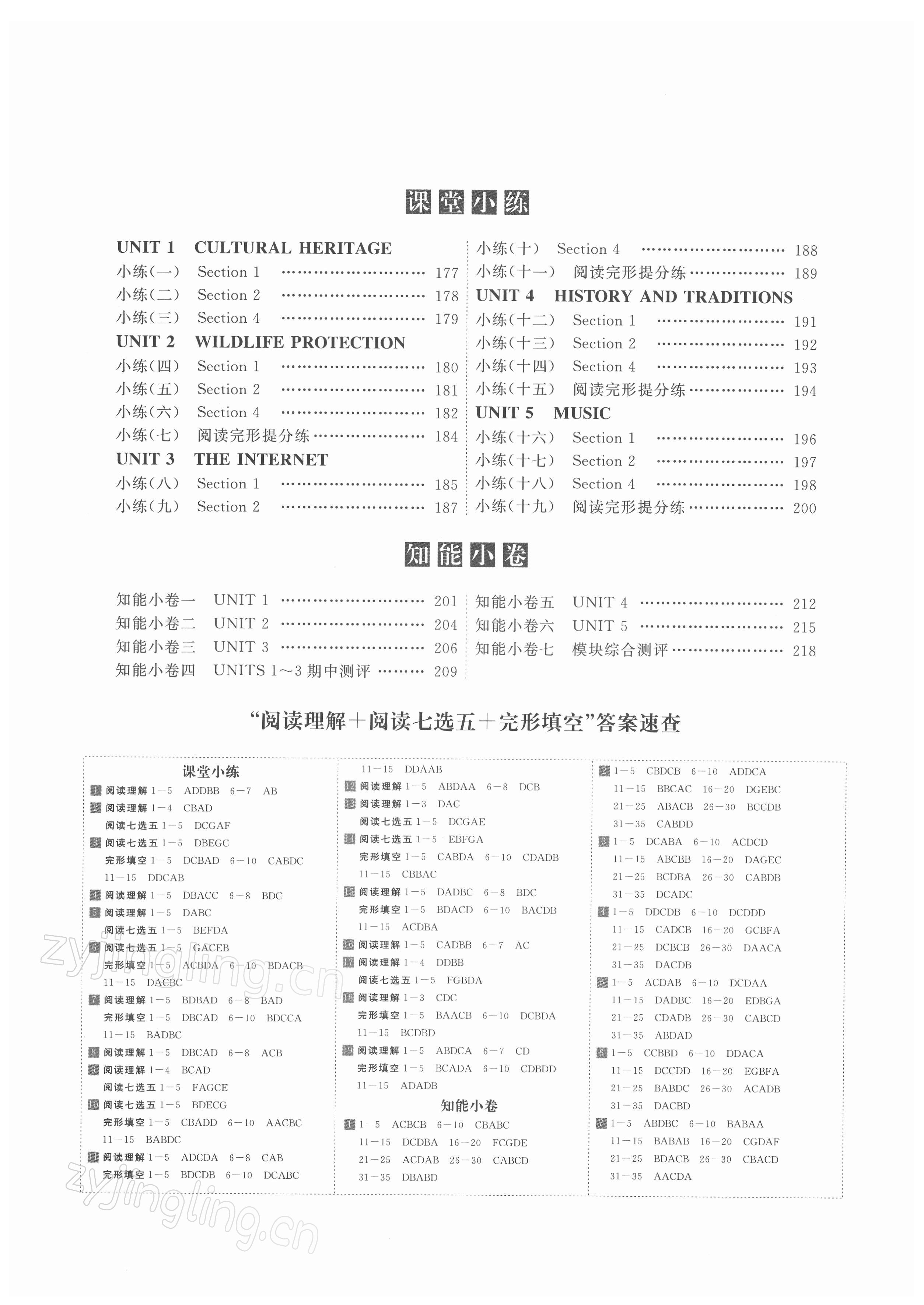 2021年贏在微點(diǎn)高中英語(yǔ)必修2人教版 參考答案第1頁(yè)