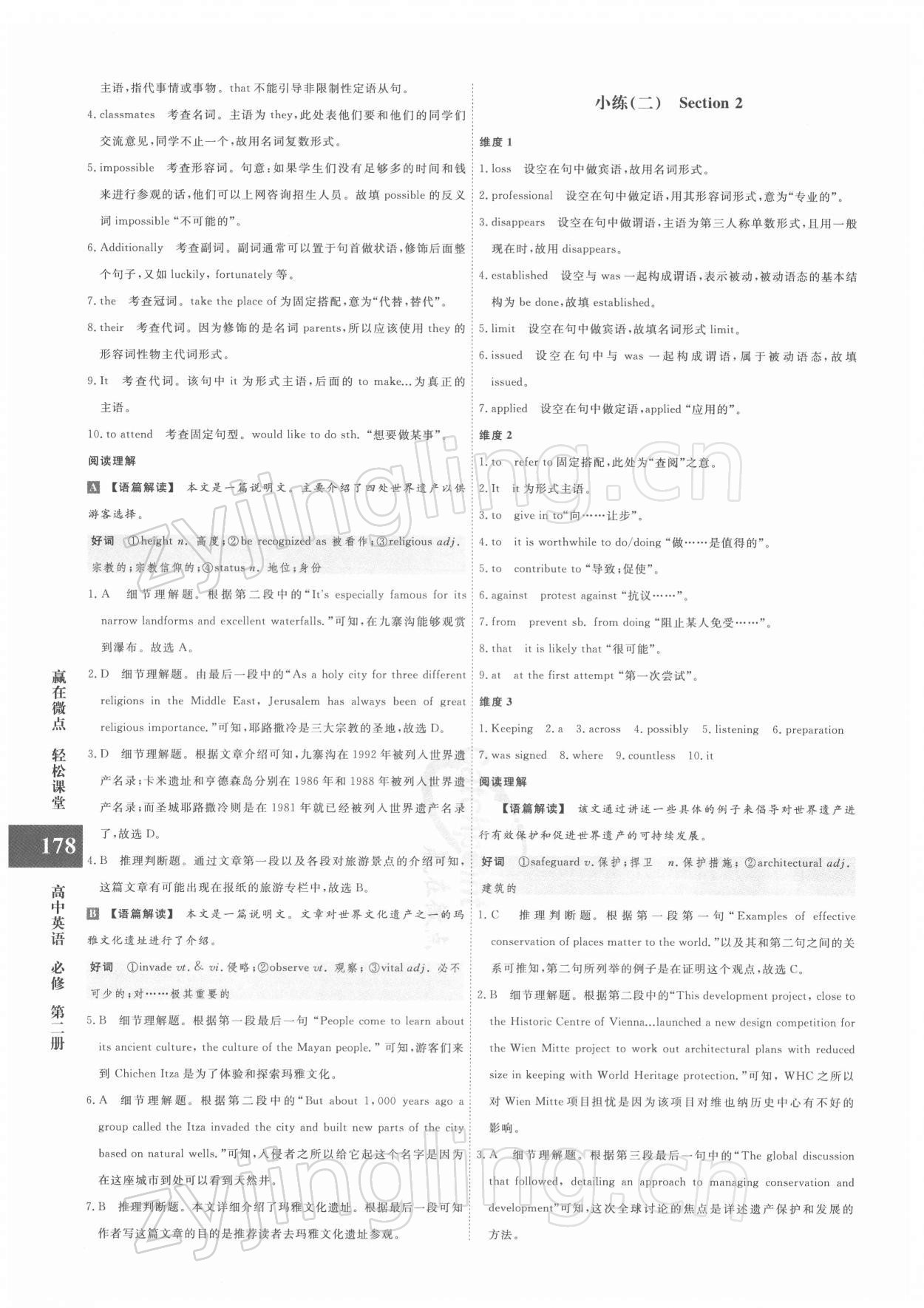 2021年贏在微點(diǎn)高中英語必修2人教版 參考答案第13頁