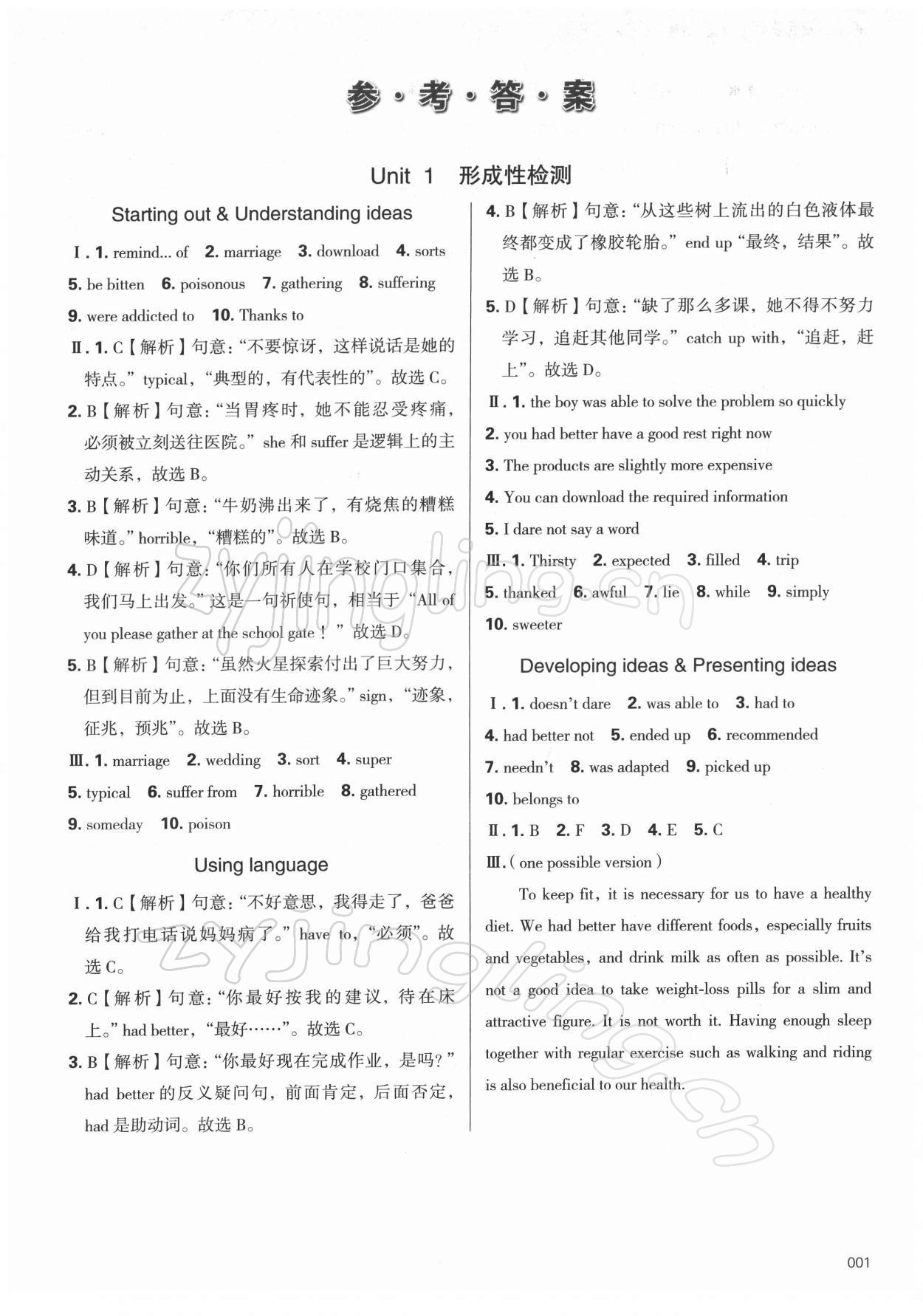 2021年學(xué)習(xí)質(zhì)量監(jiān)測(cè)高中英語(yǔ)必修2外研版 第1頁(yè)